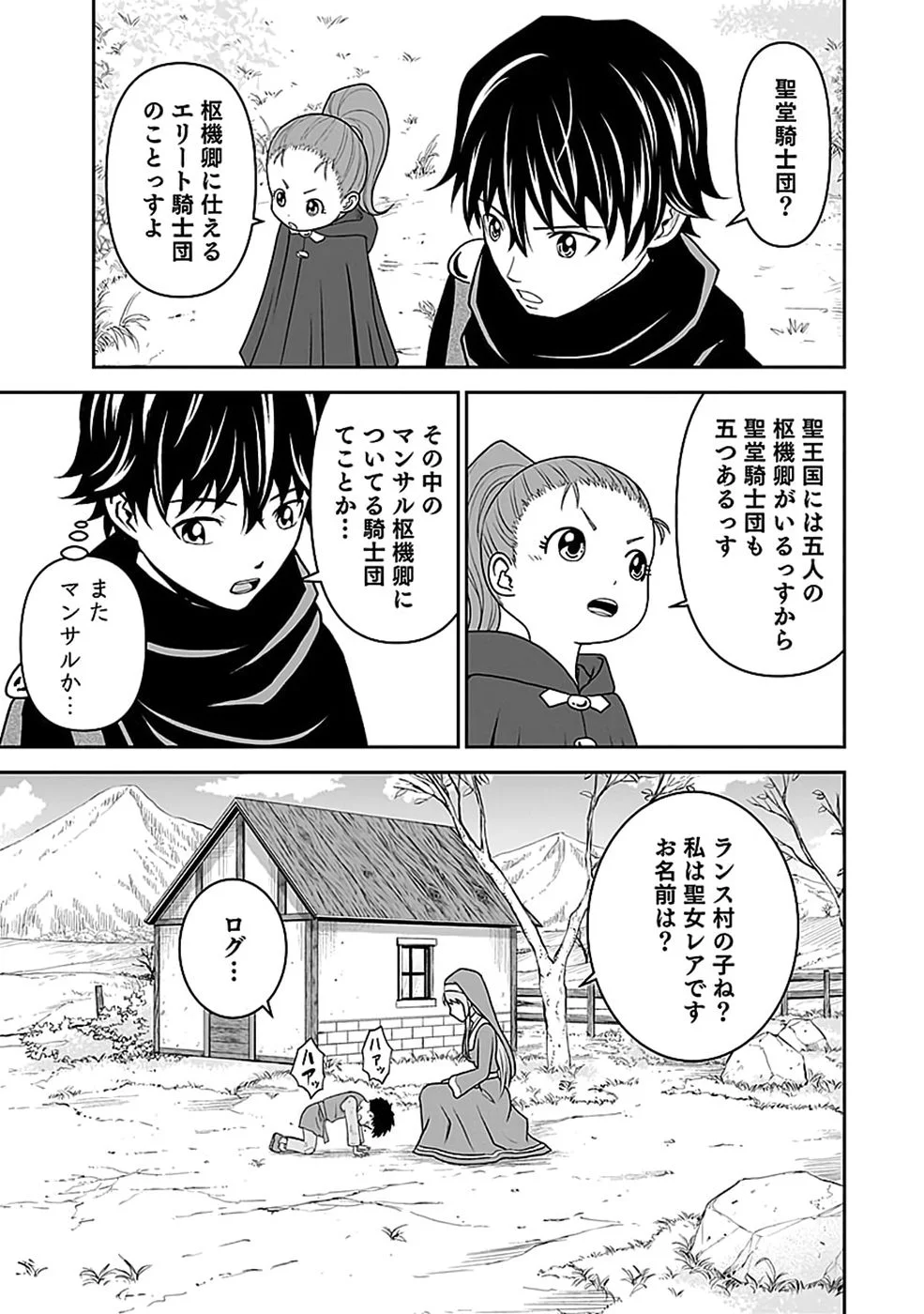 Dokusatsusareta Sekai Musou no Doku Mahoutsukai - Chapter 48 - Page 3