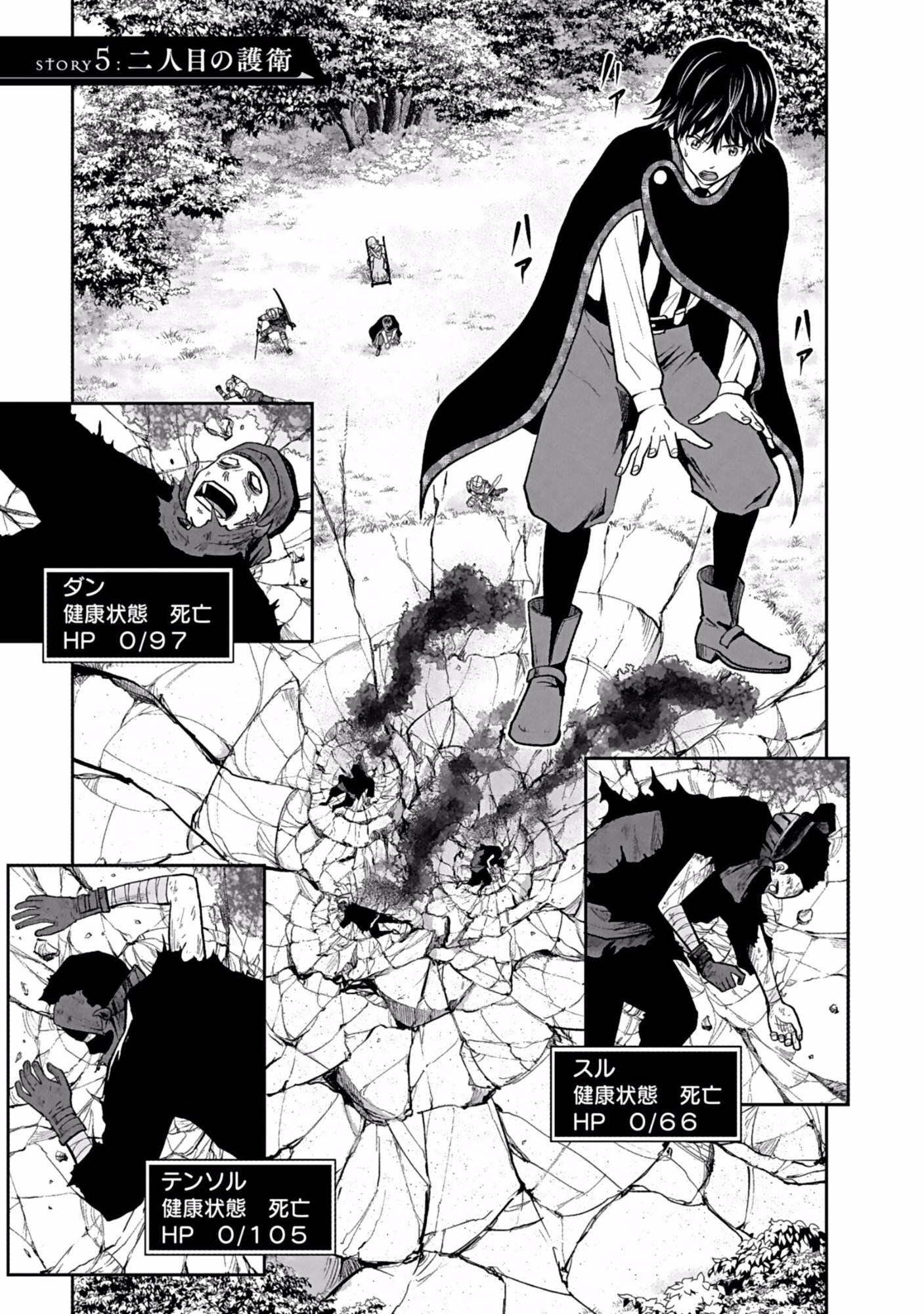 Dokusatsusareta Sekai Musou no Doku Mahoutsukai - Chapter 5 - Page 1