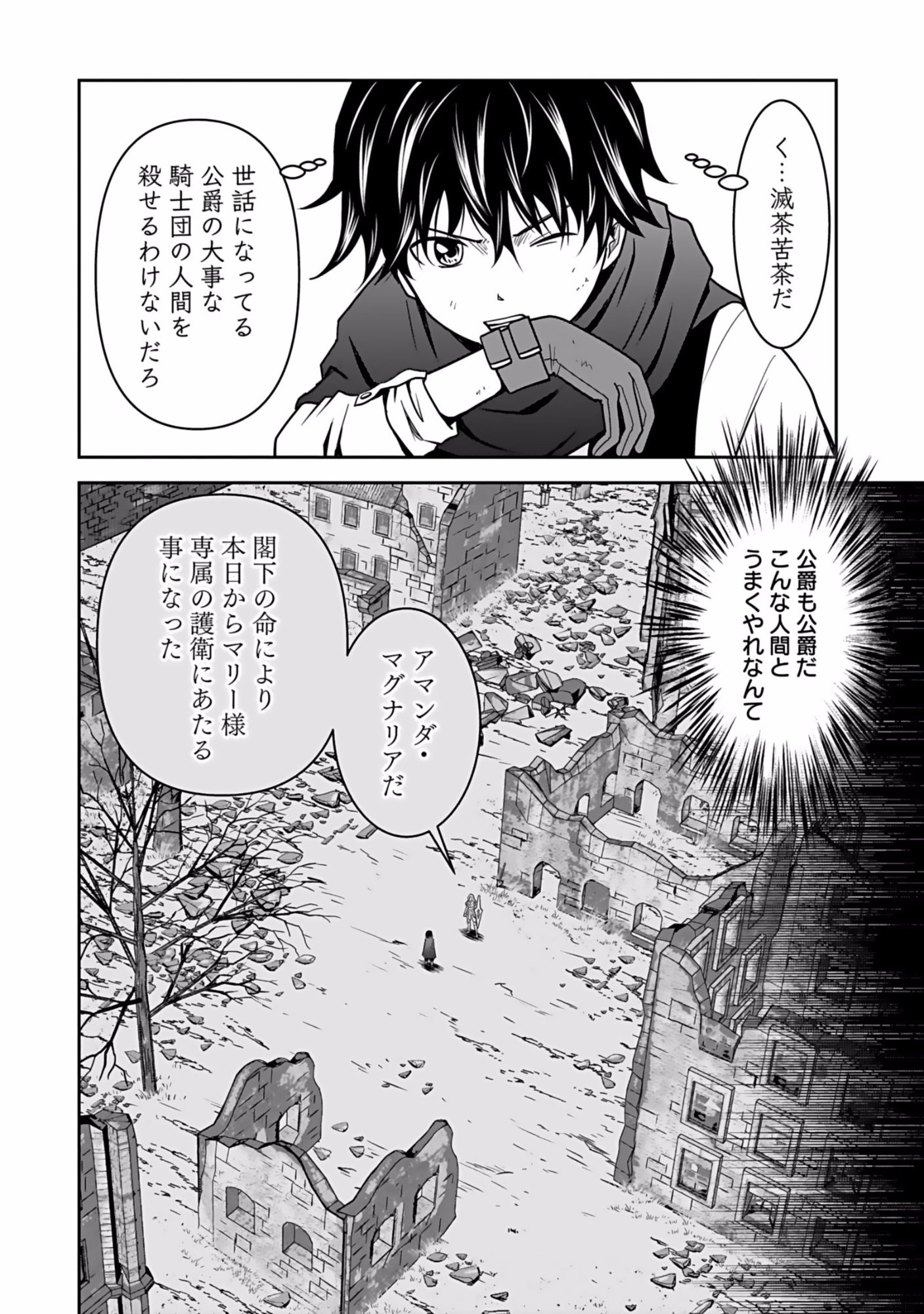 Dokusatsusareta Sekai Musou no Doku Mahoutsukai - Chapter 5 - Page 12