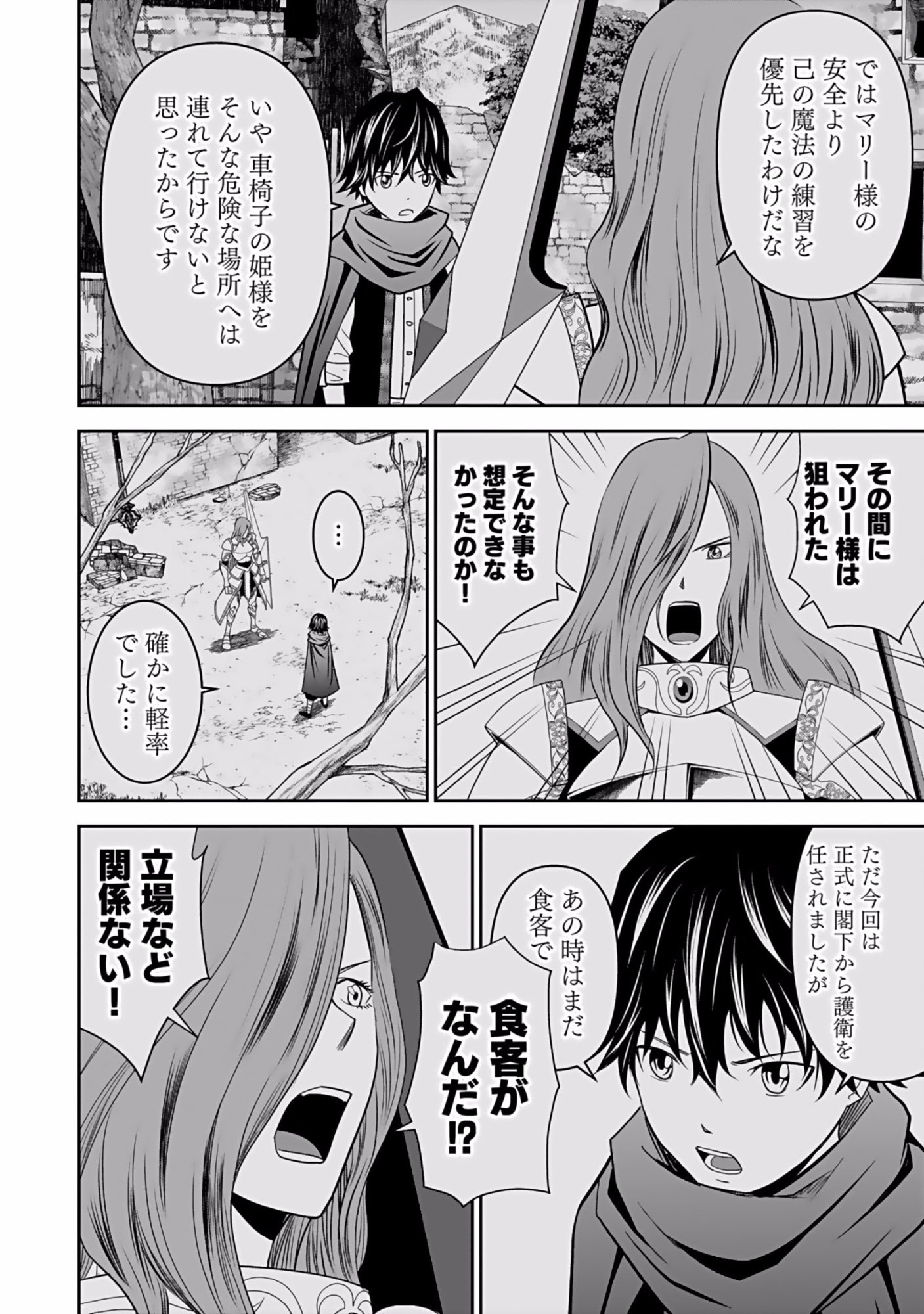 Dokusatsusareta Sekai Musou no Doku Mahoutsukai - Chapter 5 - Page 14