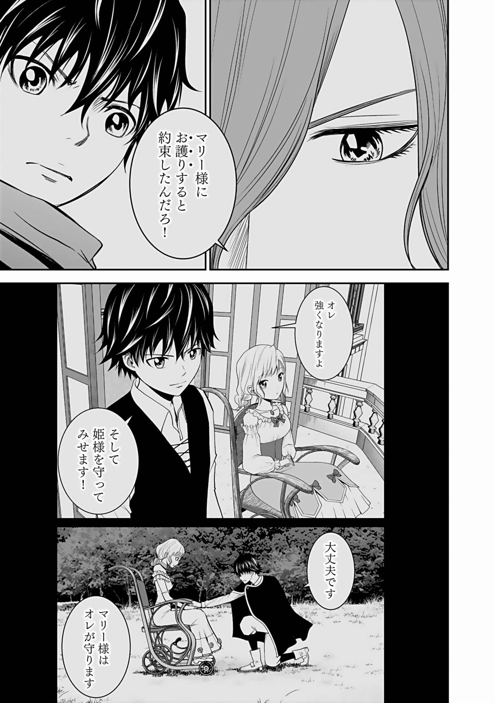 Dokusatsusareta Sekai Musou no Doku Mahoutsukai - Chapter 5 - Page 15