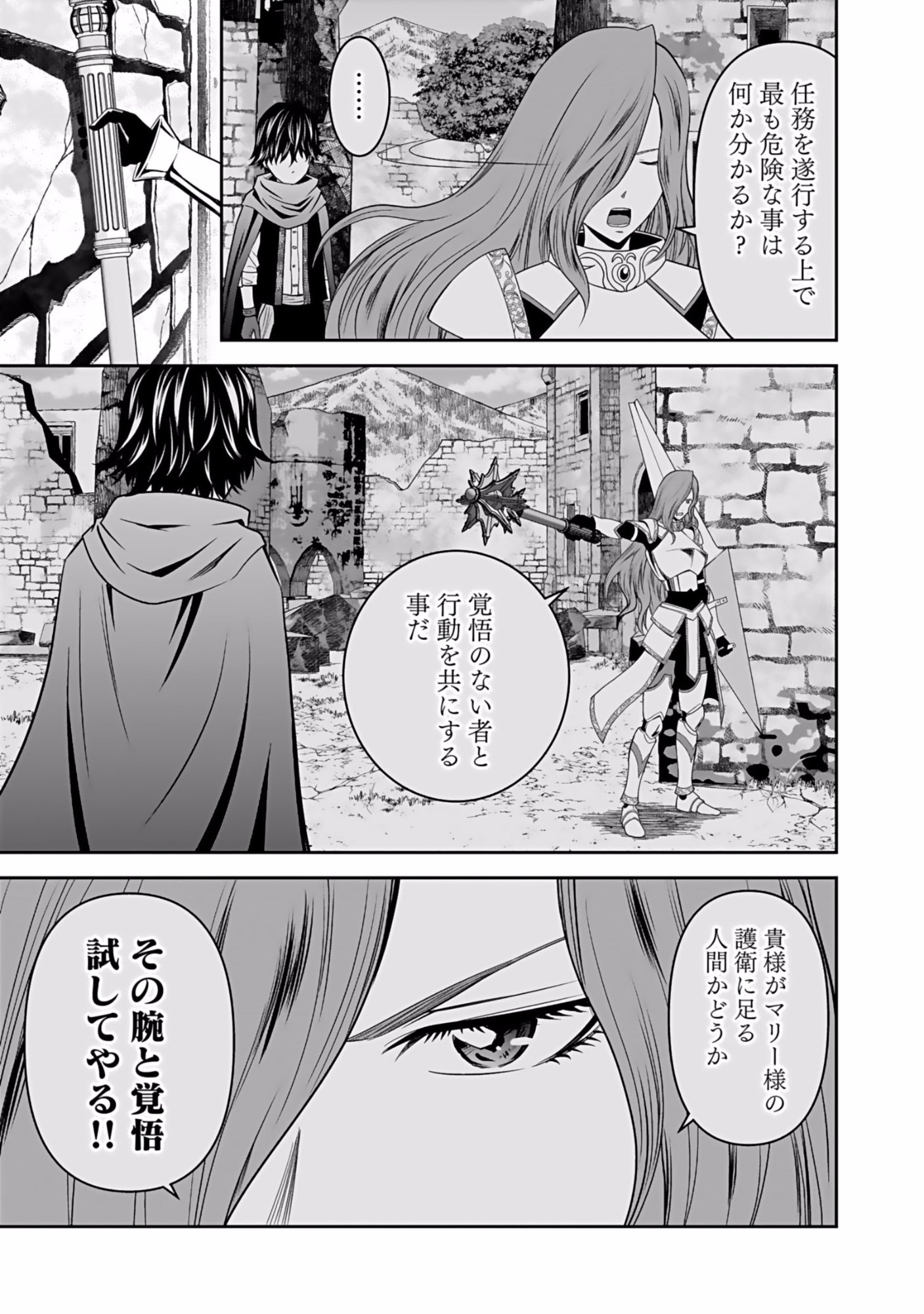 Dokusatsusareta Sekai Musou no Doku Mahoutsukai - Chapter 5 - Page 17