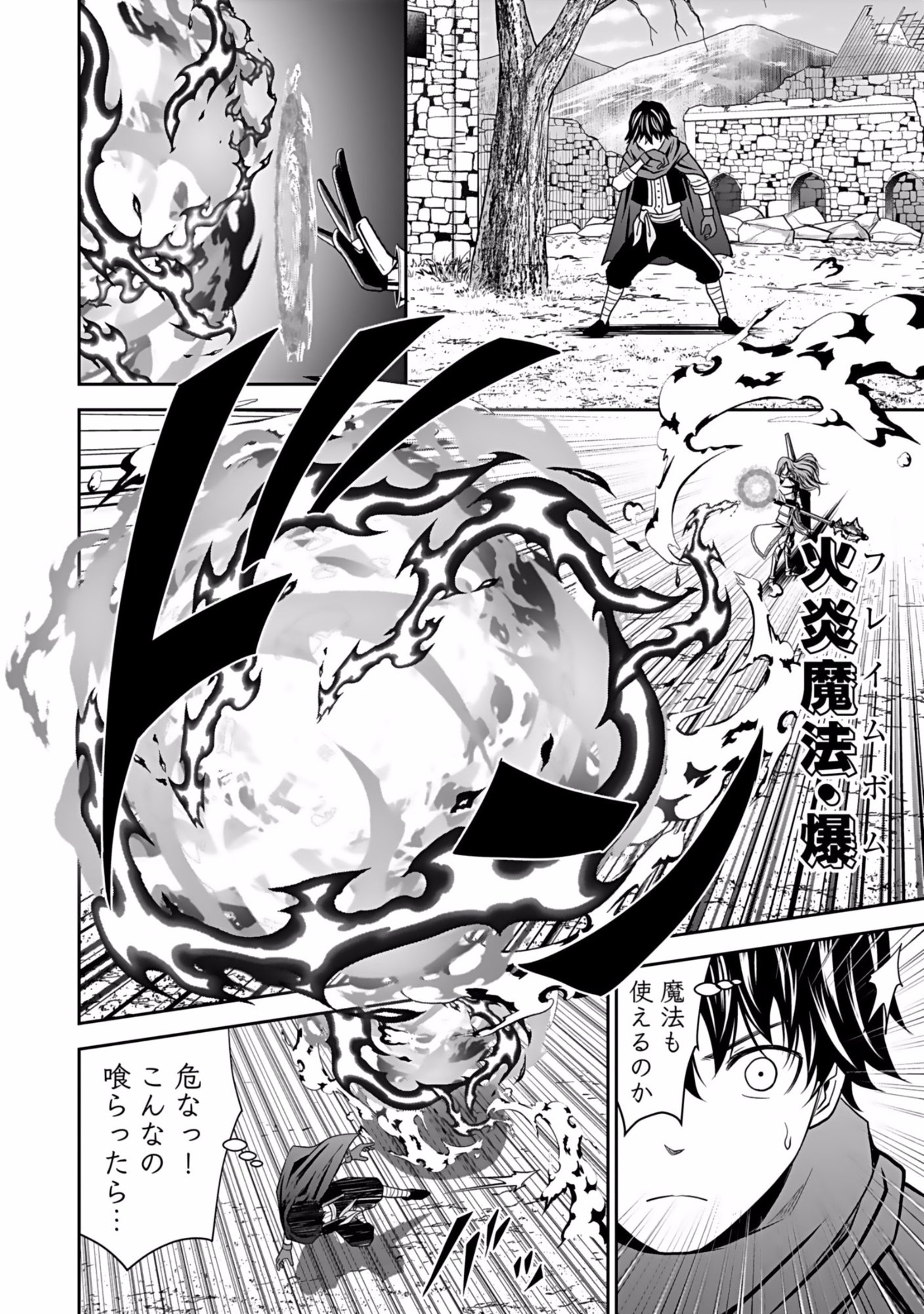 Dokusatsusareta Sekai Musou no Doku Mahoutsukai - Chapter 5 - Page 18