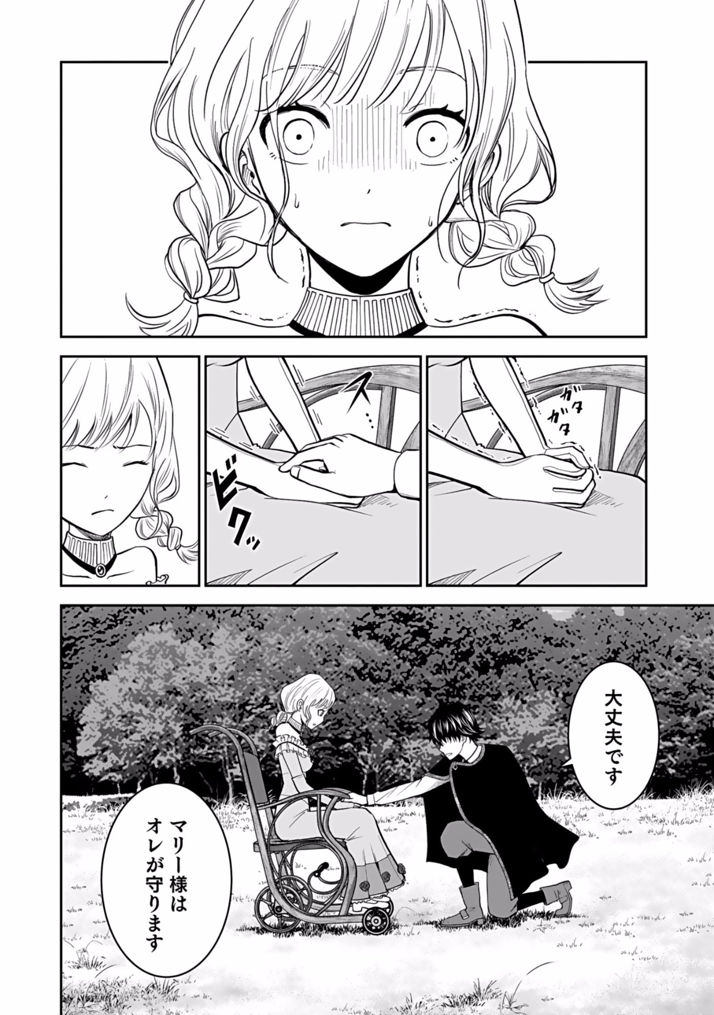 Dokusatsusareta Sekai Musou no Doku Mahoutsukai - Chapter 5 - Page 2