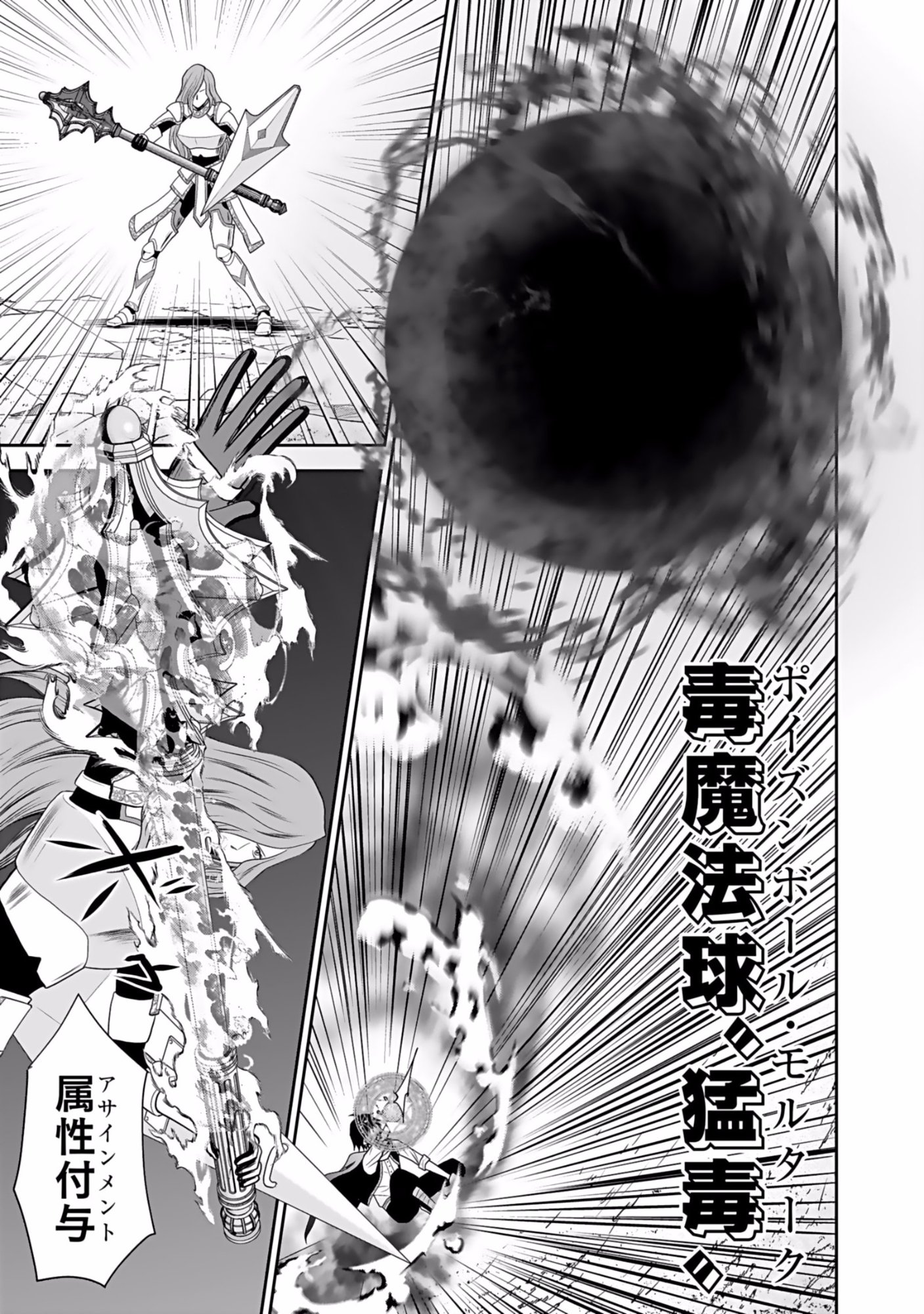 Dokusatsusareta Sekai Musou no Doku Mahoutsukai - Chapter 5 - Page 21