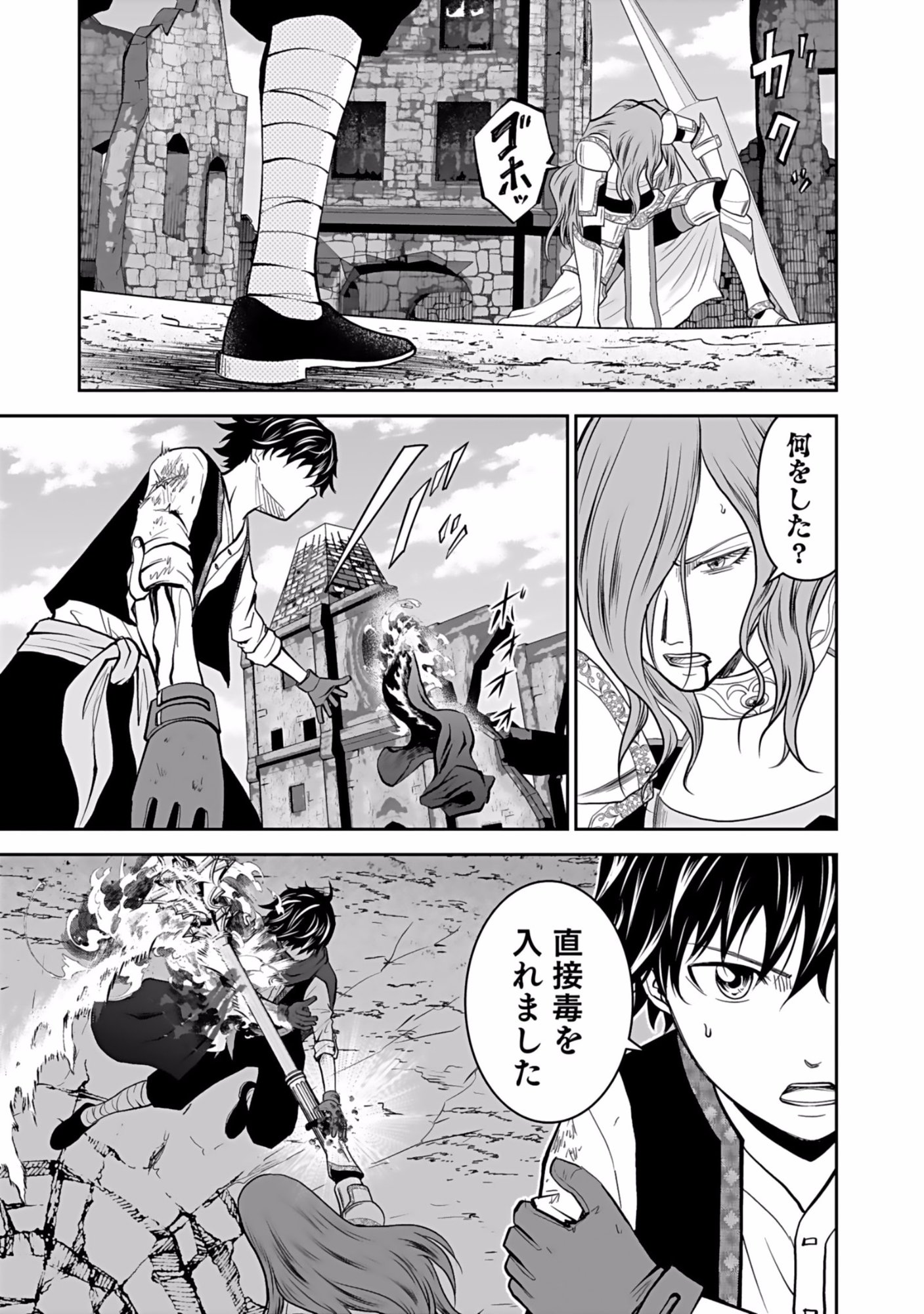 Dokusatsusareta Sekai Musou no Doku Mahoutsukai - Chapter 5 - Page 25