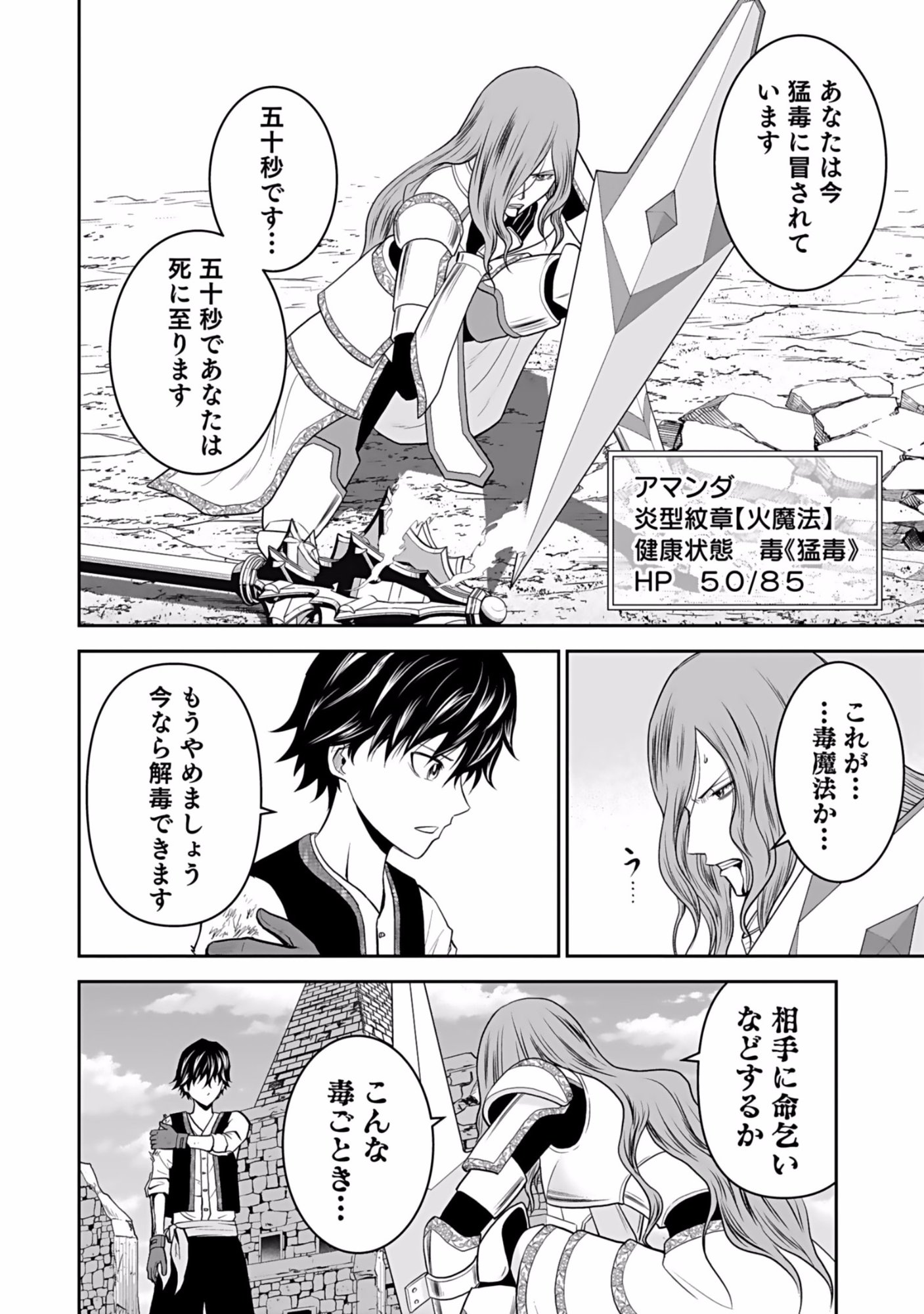 Dokusatsusareta Sekai Musou no Doku Mahoutsukai - Chapter 5 - Page 26