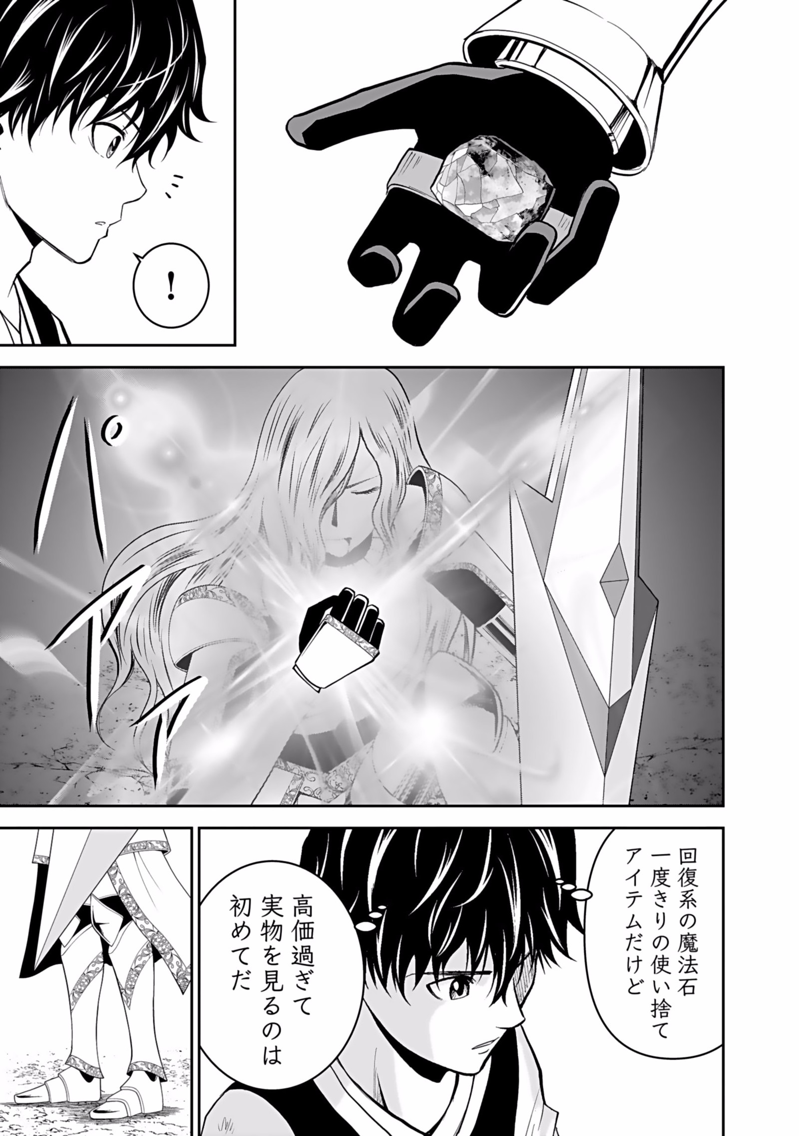 Dokusatsusareta Sekai Musou no Doku Mahoutsukai - Chapter 5 - Page 27