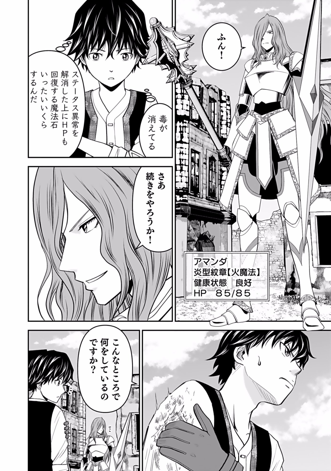 Dokusatsusareta Sekai Musou no Doku Mahoutsukai - Chapter 5 - Page 28