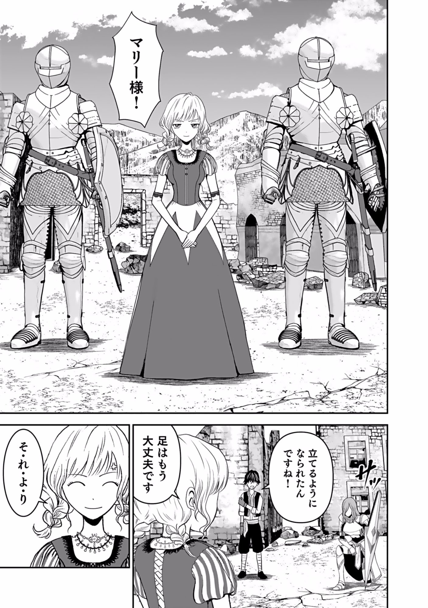 Dokusatsusareta Sekai Musou no Doku Mahoutsukai - Chapter 5 - Page 29