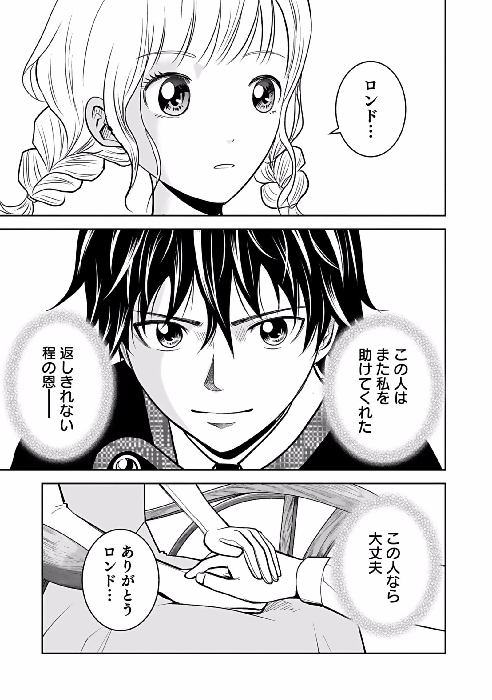 Dokusatsusareta Sekai Musou no Doku Mahoutsukai - Chapter 5 - Page 3