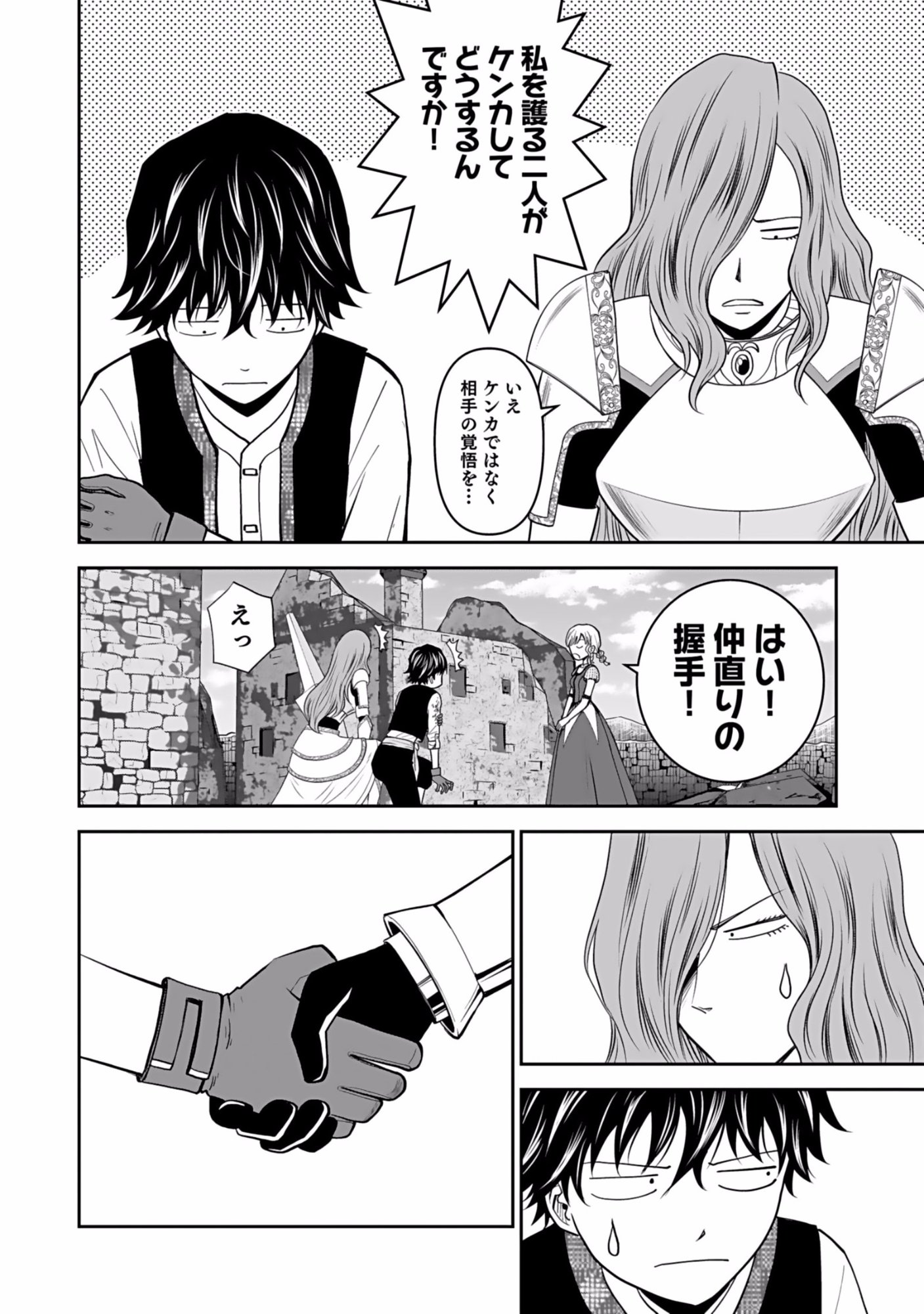 Dokusatsusareta Sekai Musou no Doku Mahoutsukai - Chapter 5 - Page 30