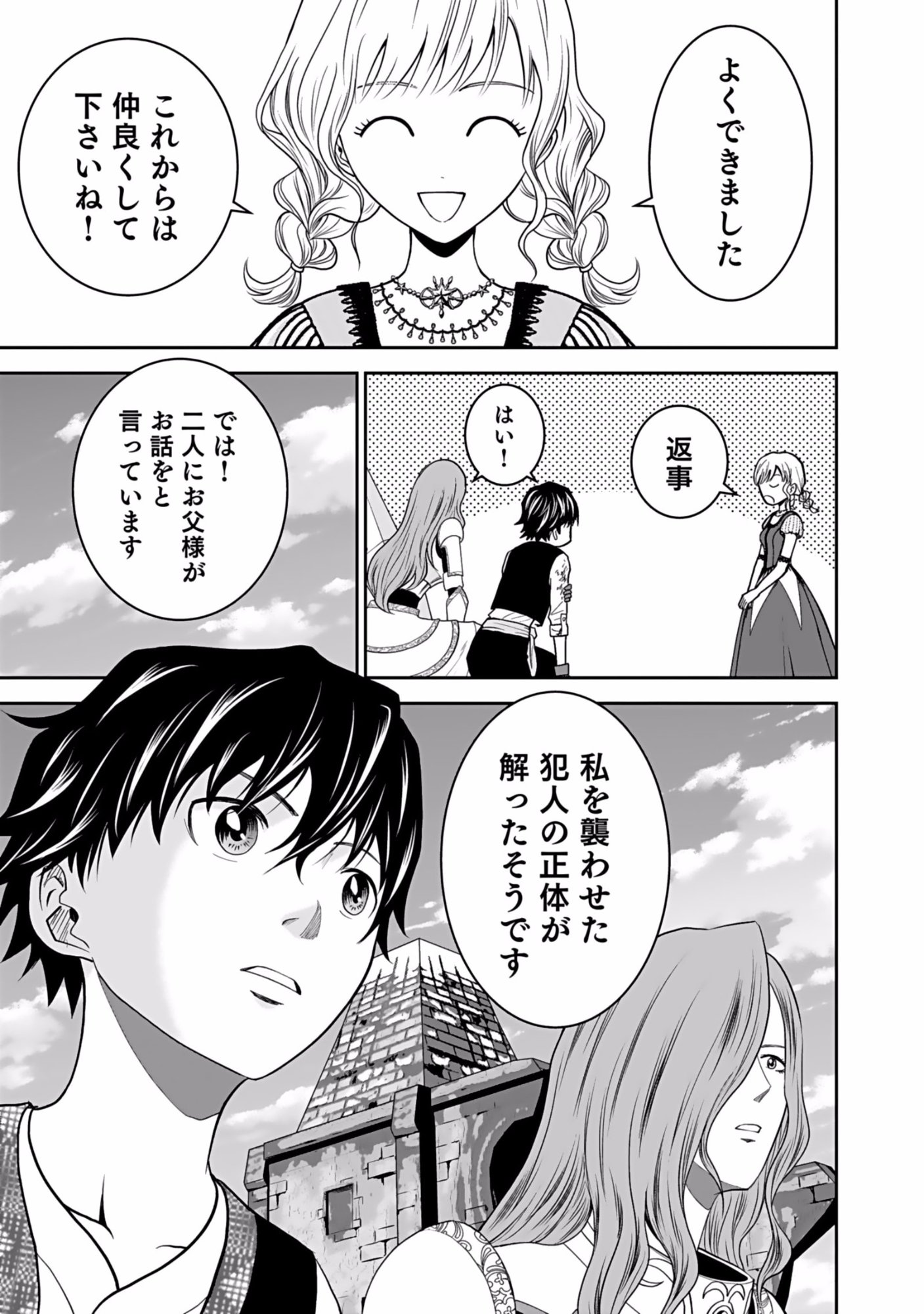 Dokusatsusareta Sekai Musou no Doku Mahoutsukai - Chapter 5 - Page 31
