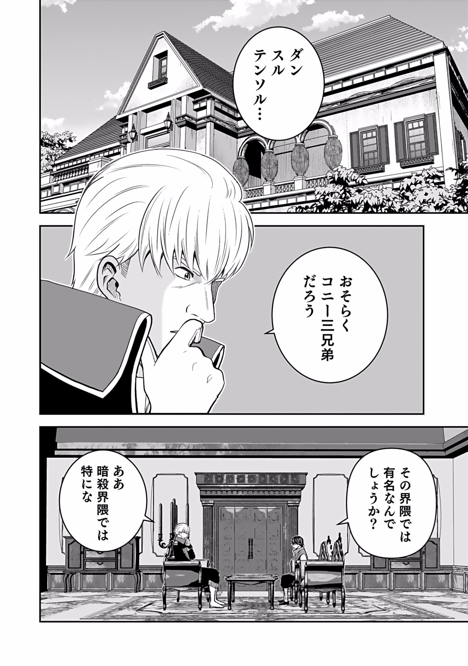 Dokusatsusareta Sekai Musou no Doku Mahoutsukai - Chapter 5 - Page 4