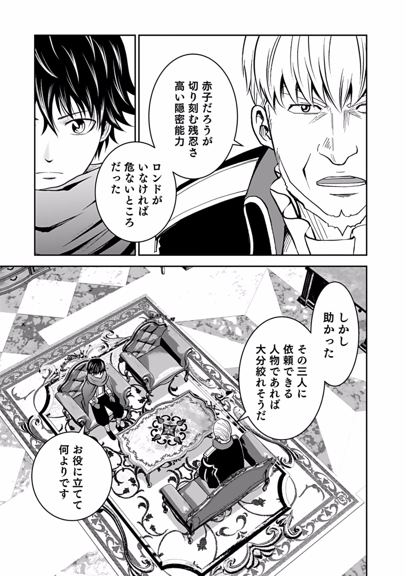 Dokusatsusareta Sekai Musou no Doku Mahoutsukai - Chapter 5 - Page 5