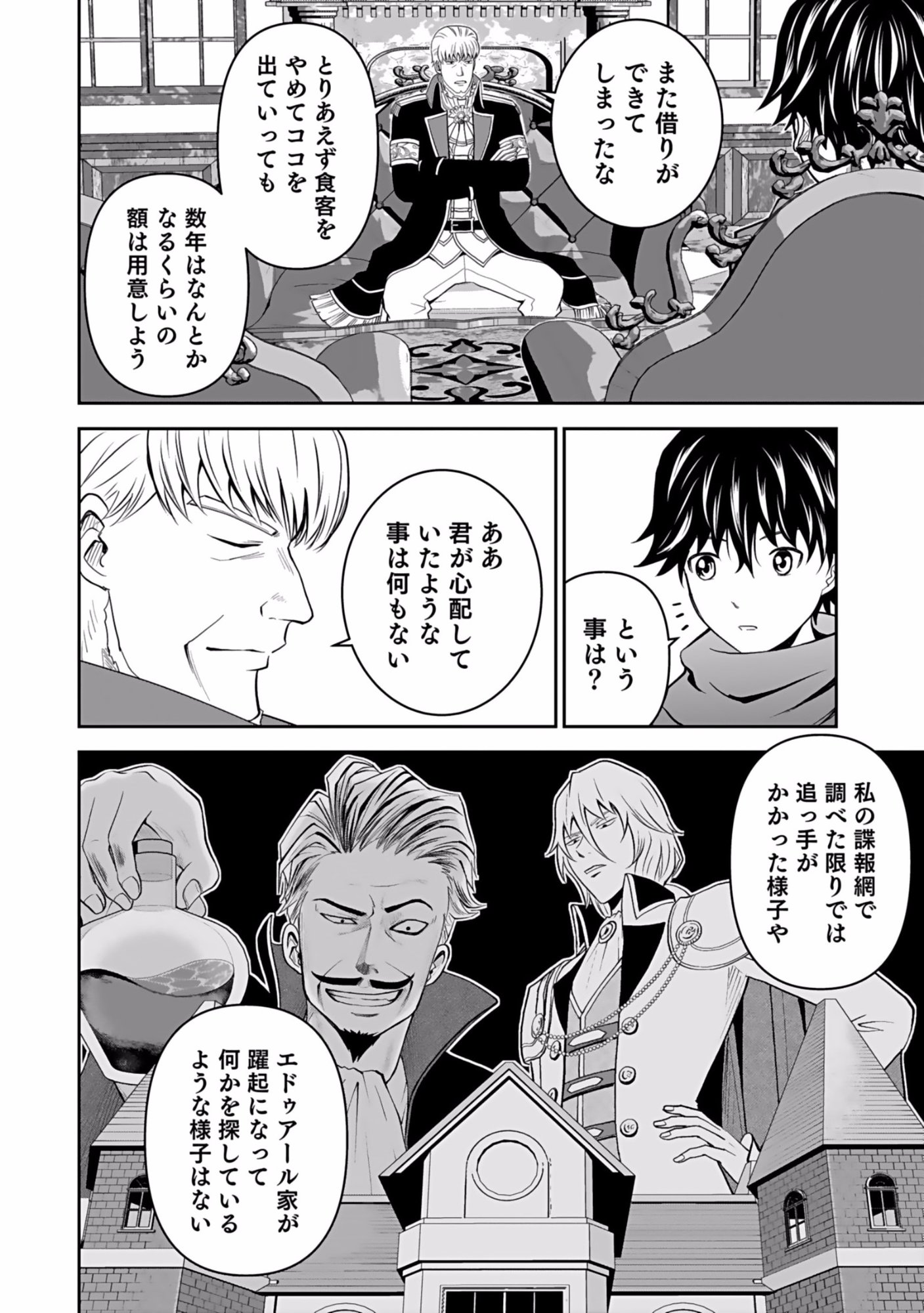 Dokusatsusareta Sekai Musou no Doku Mahoutsukai - Chapter 5 - Page 6