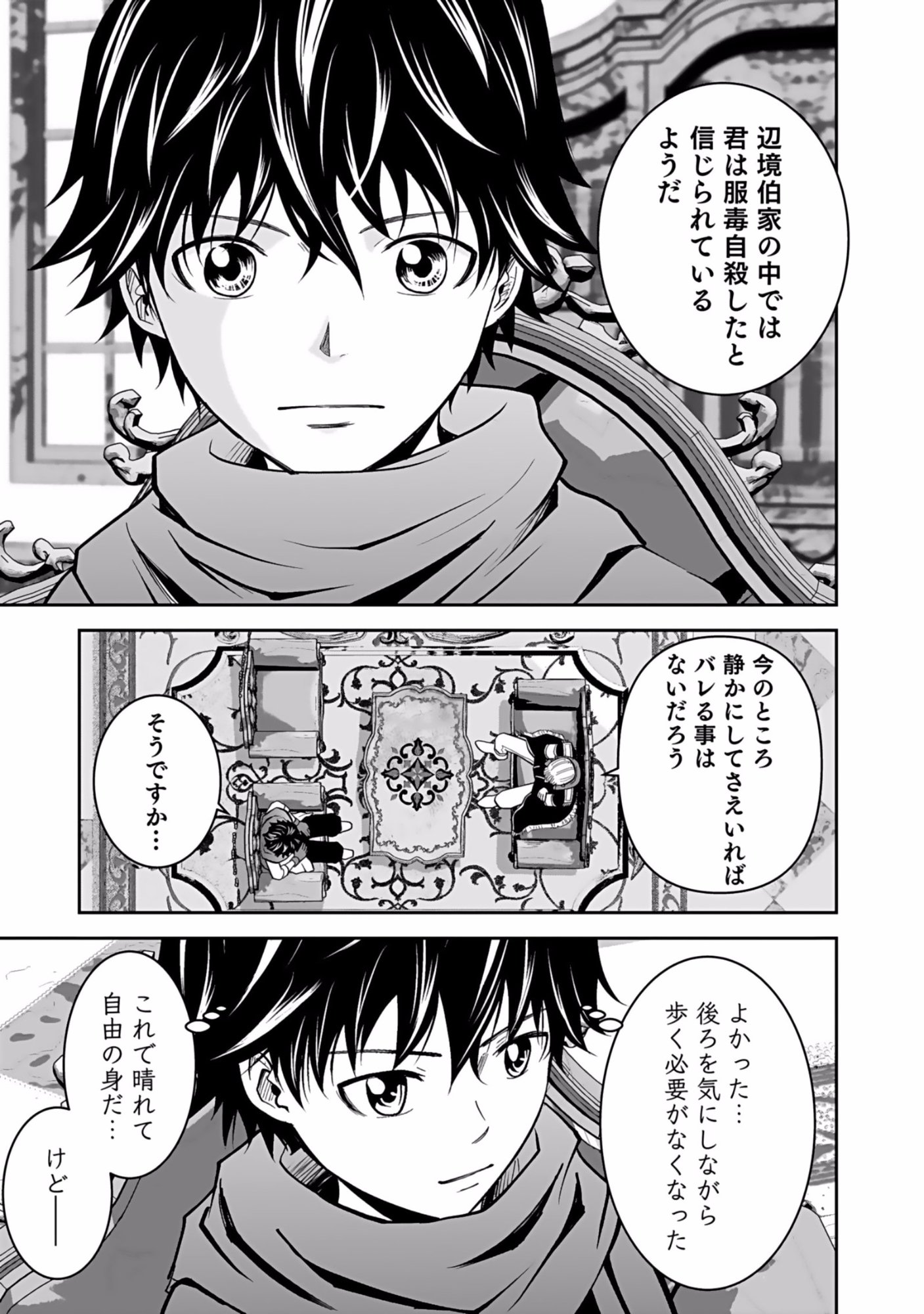 Dokusatsusareta Sekai Musou no Doku Mahoutsukai - Chapter 5 - Page 7
