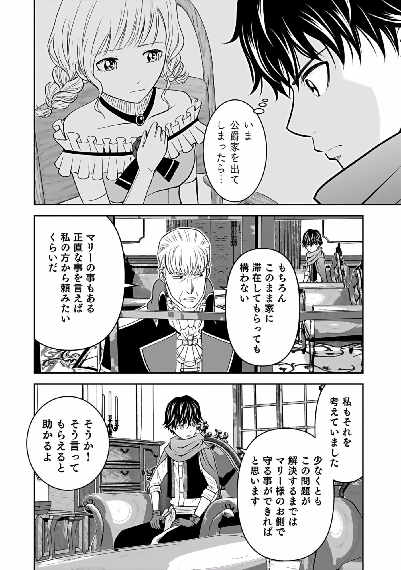 Dokusatsusareta Sekai Musou no Doku Mahoutsukai - Chapter 5 - Page 8