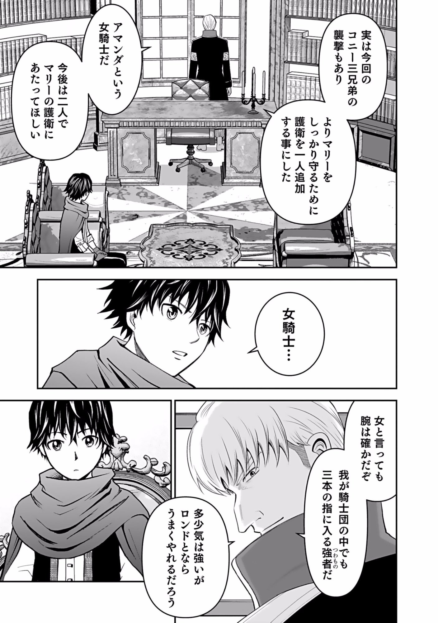 Dokusatsusareta Sekai Musou no Doku Mahoutsukai - Chapter 5 - Page 9