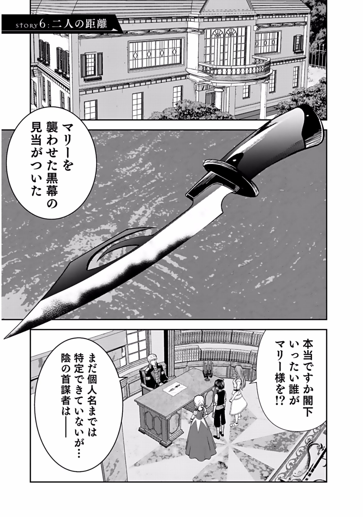 Dokusatsusareta Sekai Musou no Doku Mahoutsukai - Chapter 6 - Page 1