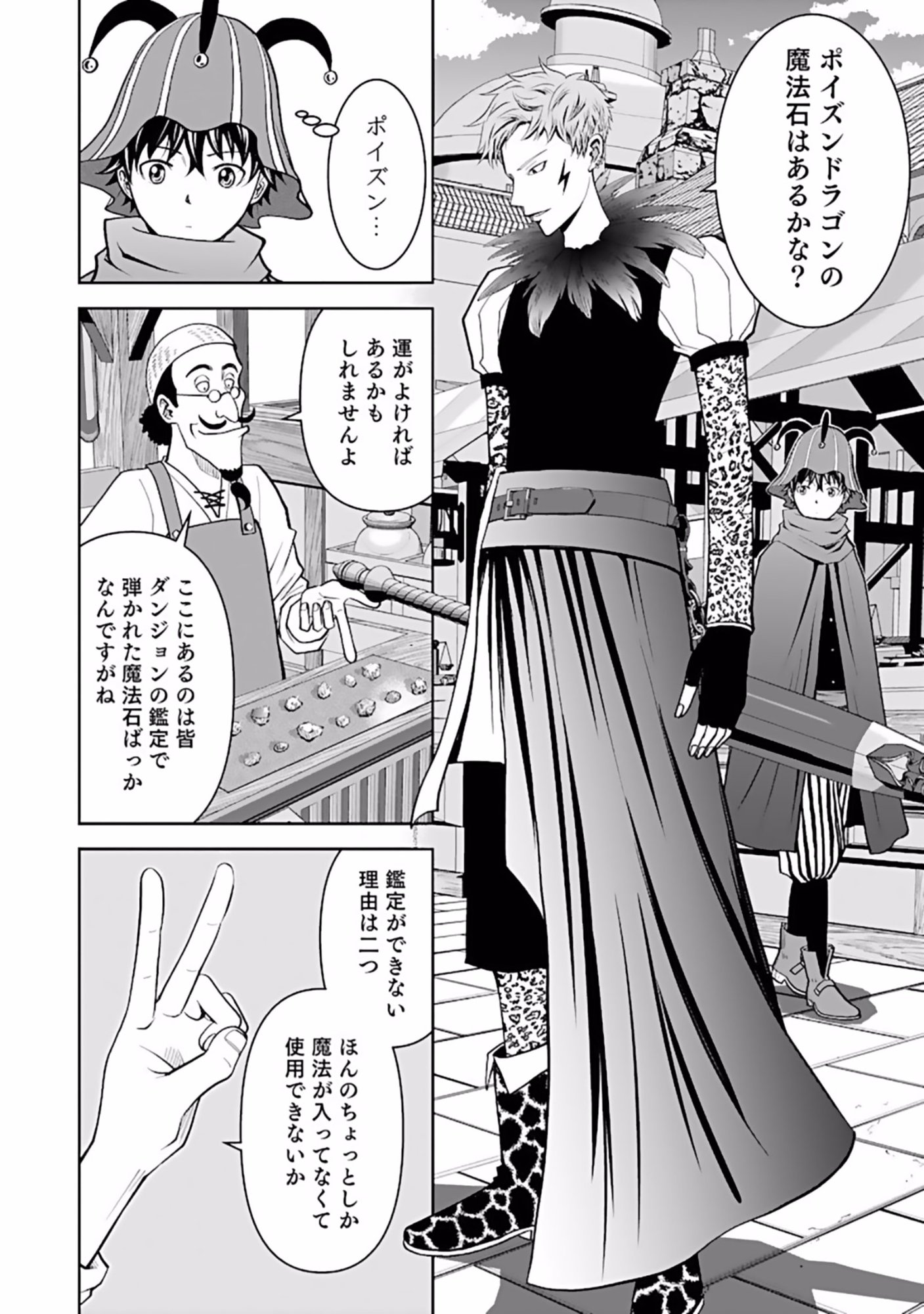 Dokusatsusareta Sekai Musou no Doku Mahoutsukai - Chapter 6 - Page 10