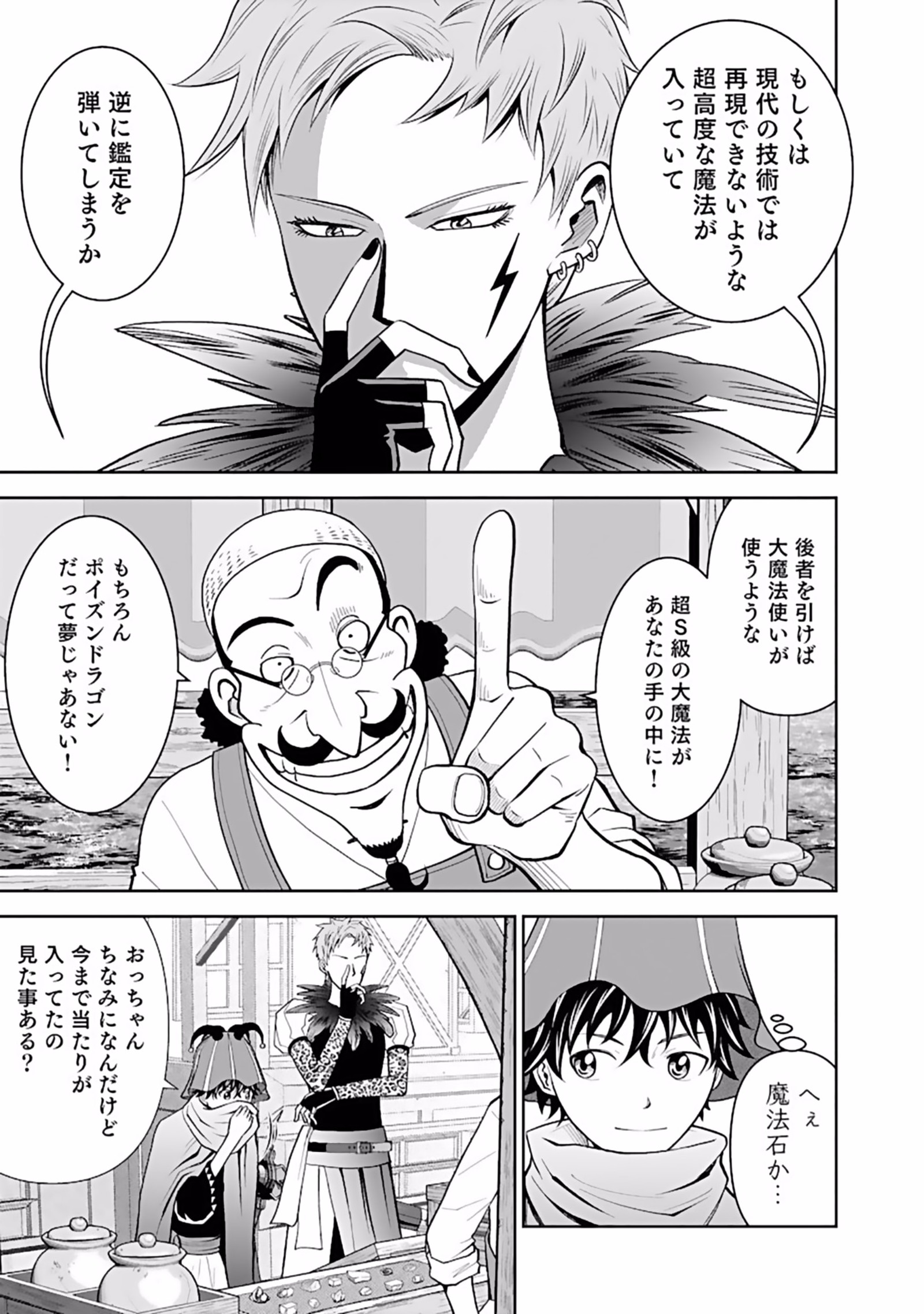 Dokusatsusareta Sekai Musou no Doku Mahoutsukai - Chapter 6 - Page 11