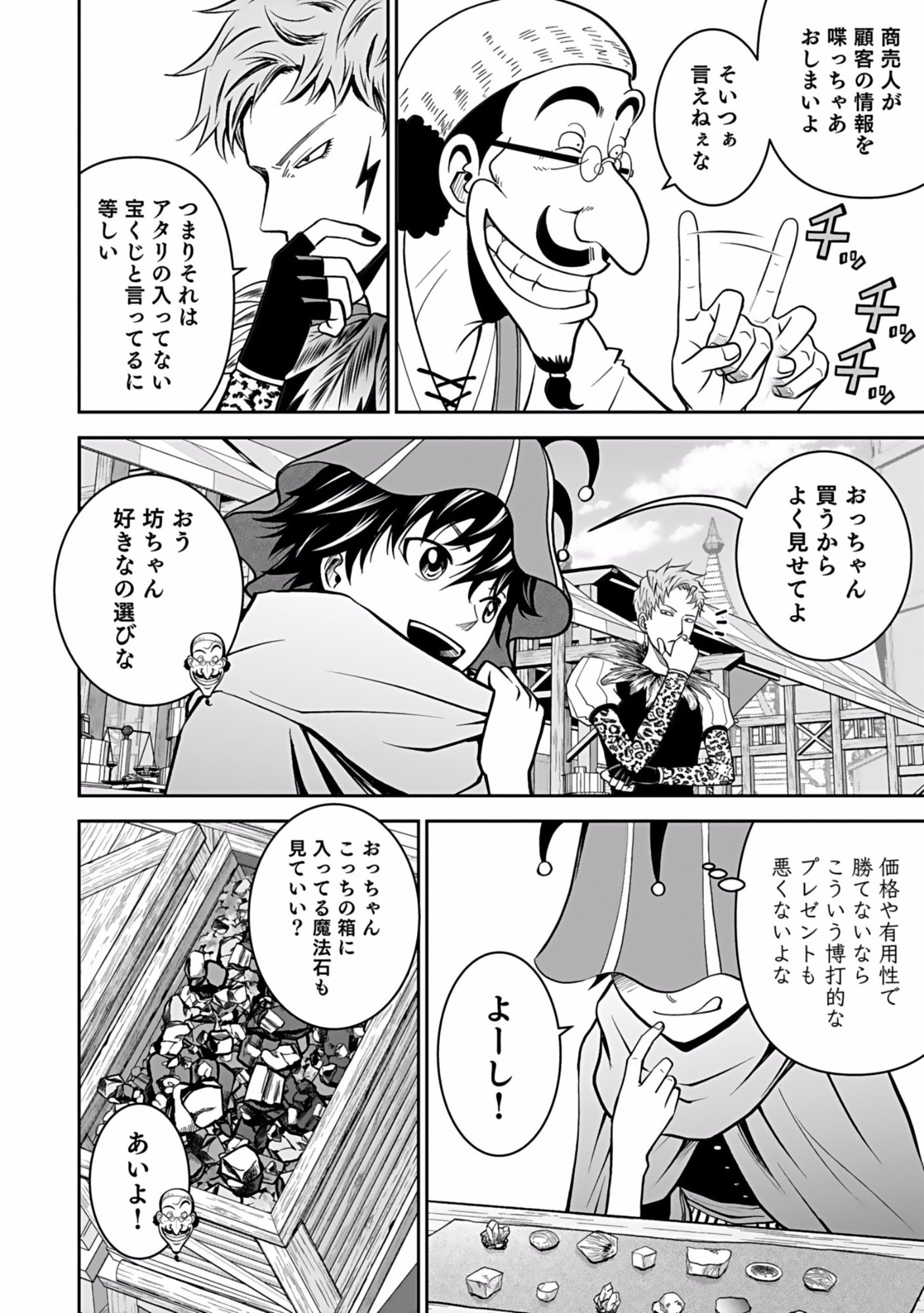 Dokusatsusareta Sekai Musou no Doku Mahoutsukai - Chapter 6 - Page 12