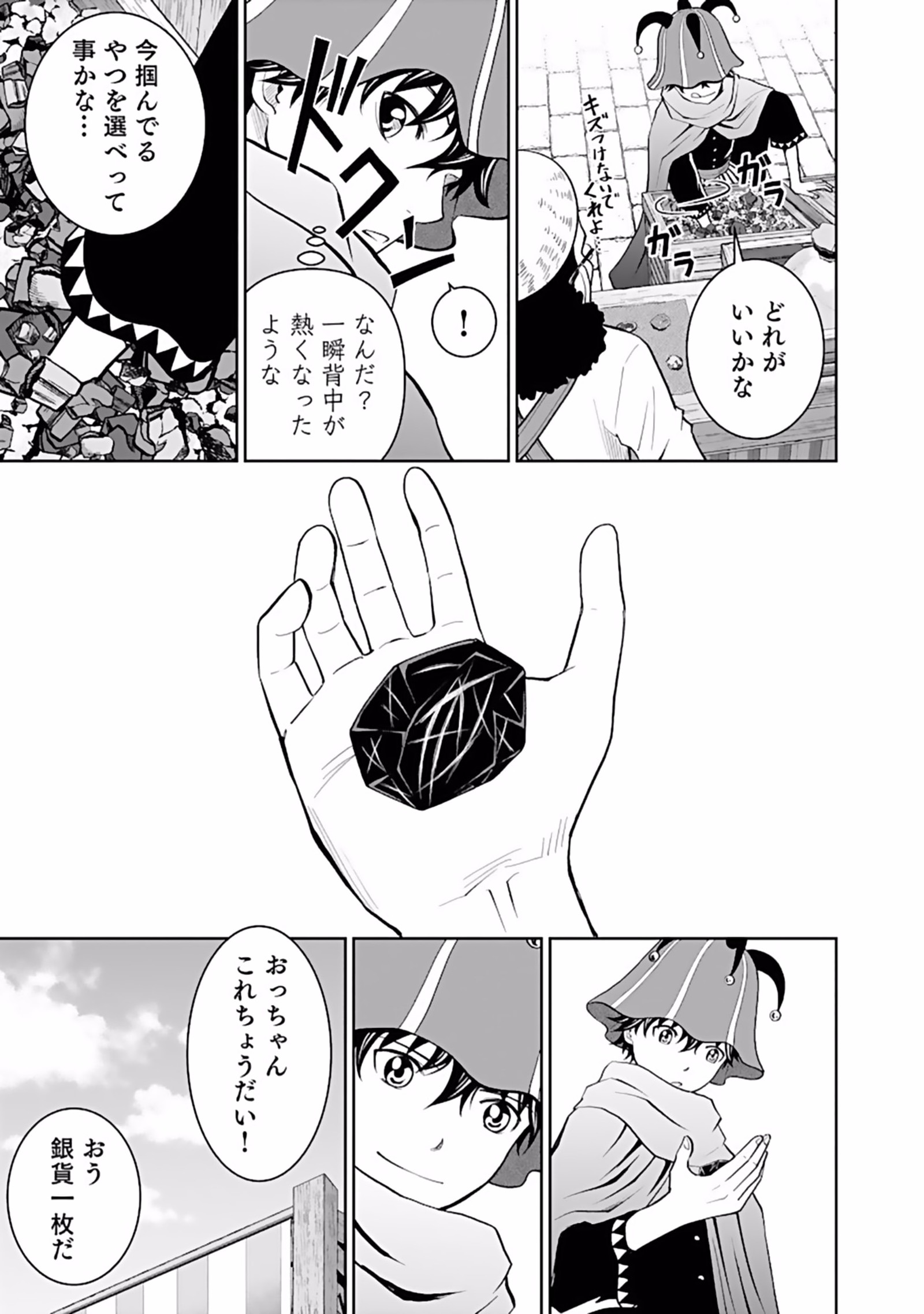 Dokusatsusareta Sekai Musou no Doku Mahoutsukai - Chapter 6 - Page 13