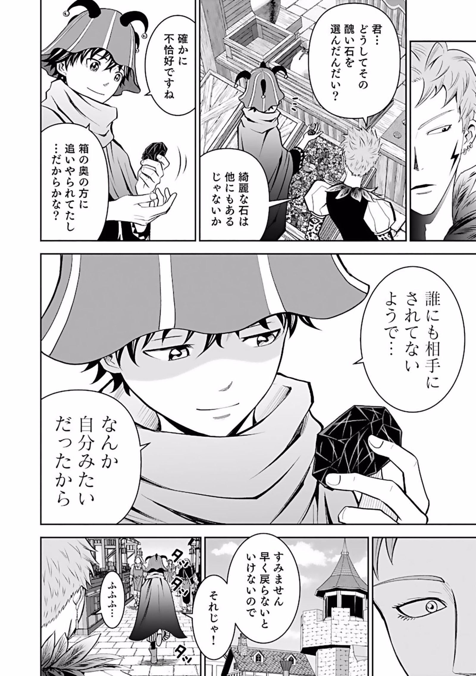 Dokusatsusareta Sekai Musou no Doku Mahoutsukai - Chapter 6 - Page 14
