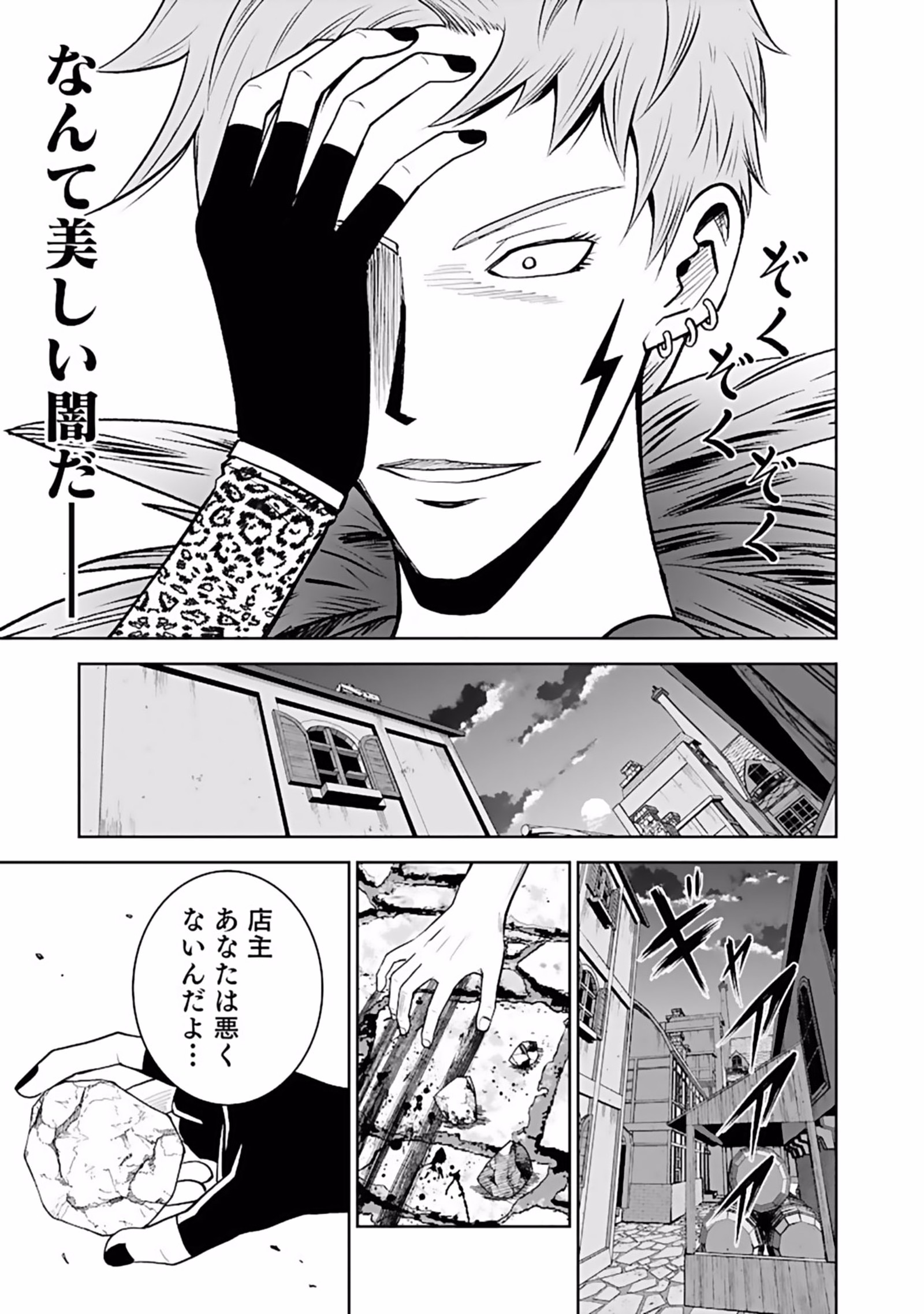 Dokusatsusareta Sekai Musou no Doku Mahoutsukai - Chapter 6 - Page 15