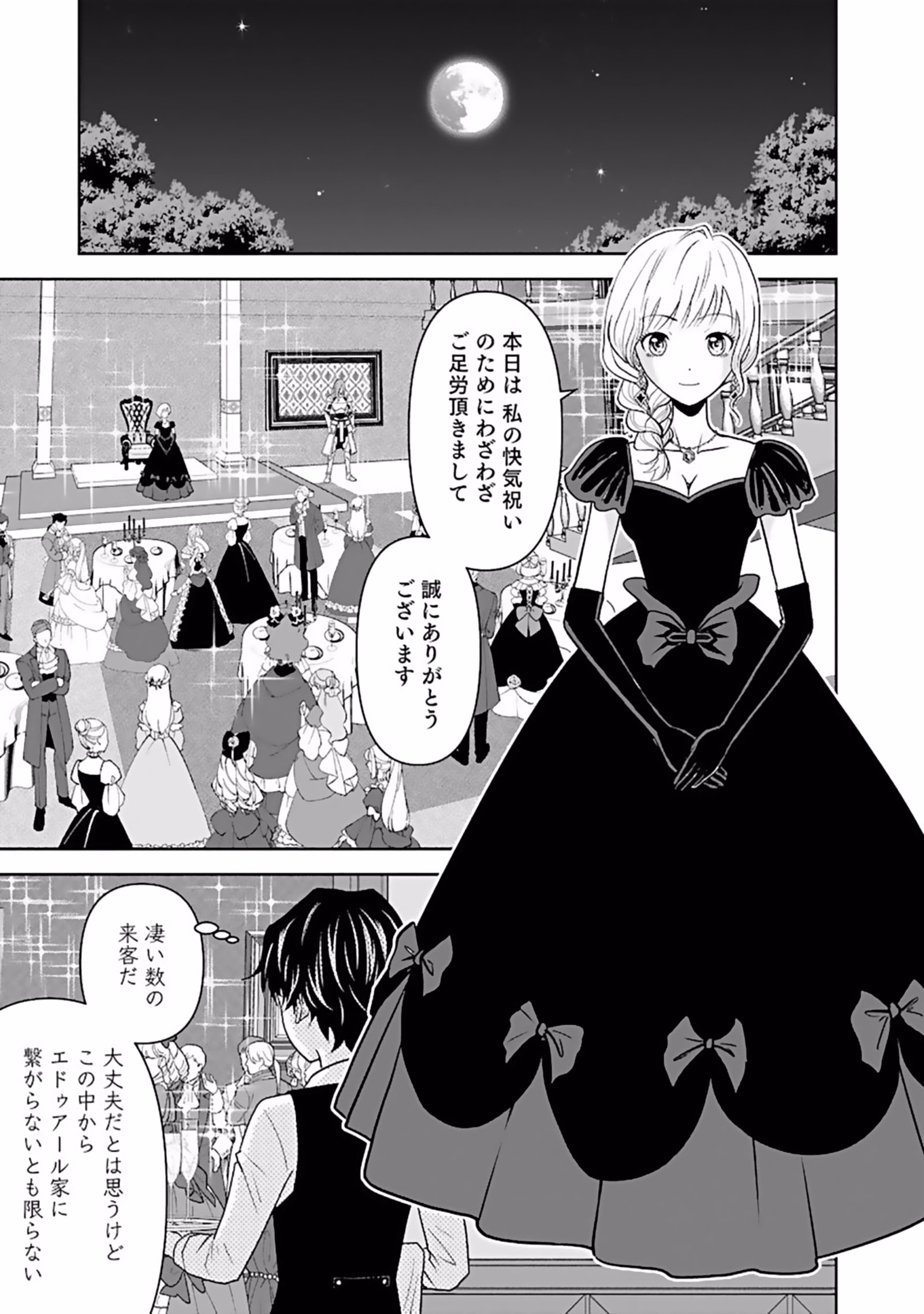 Dokusatsusareta Sekai Musou no Doku Mahoutsukai - Chapter 6 - Page 17