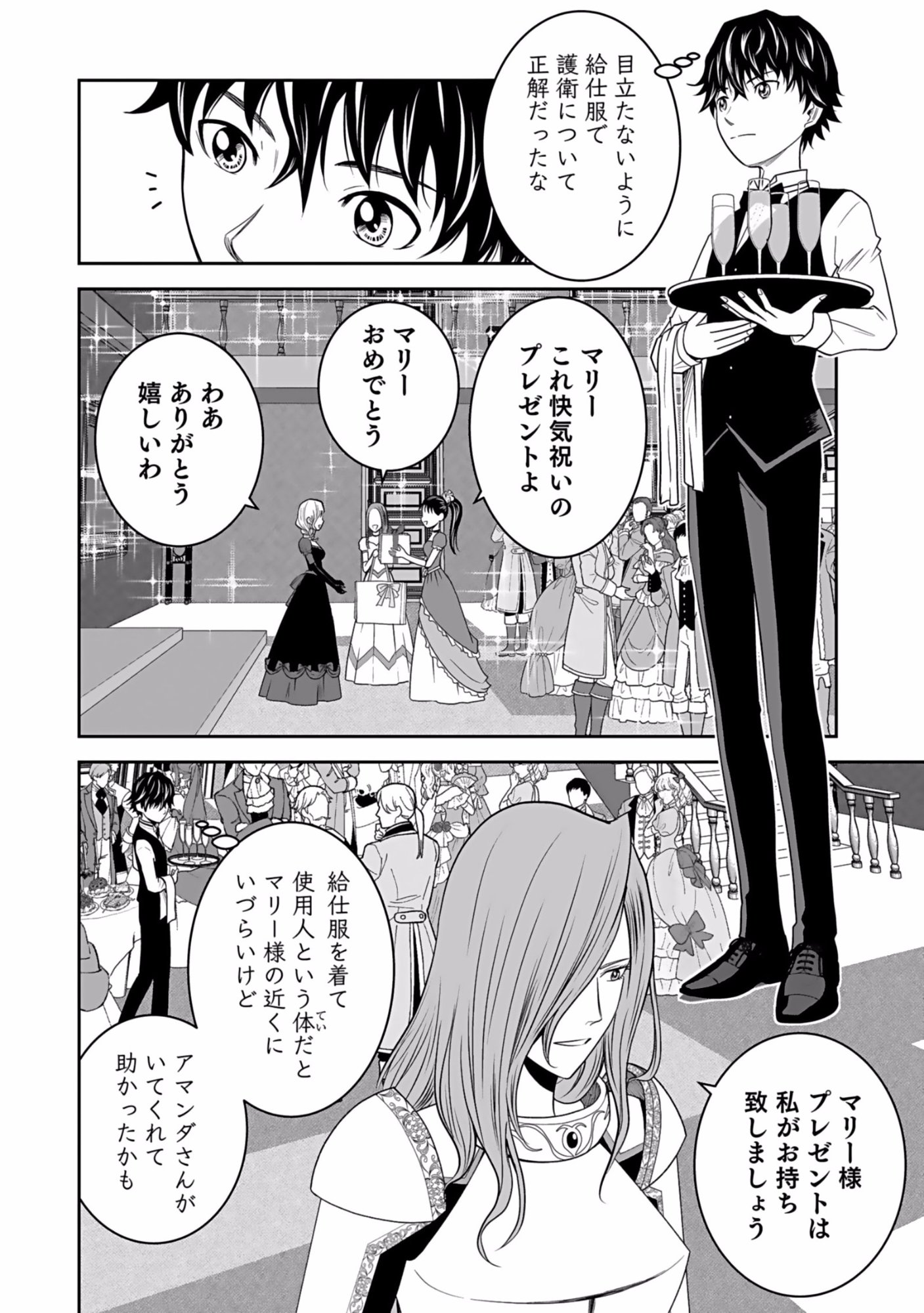 Dokusatsusareta Sekai Musou no Doku Mahoutsukai - Chapter 6 - Page 18