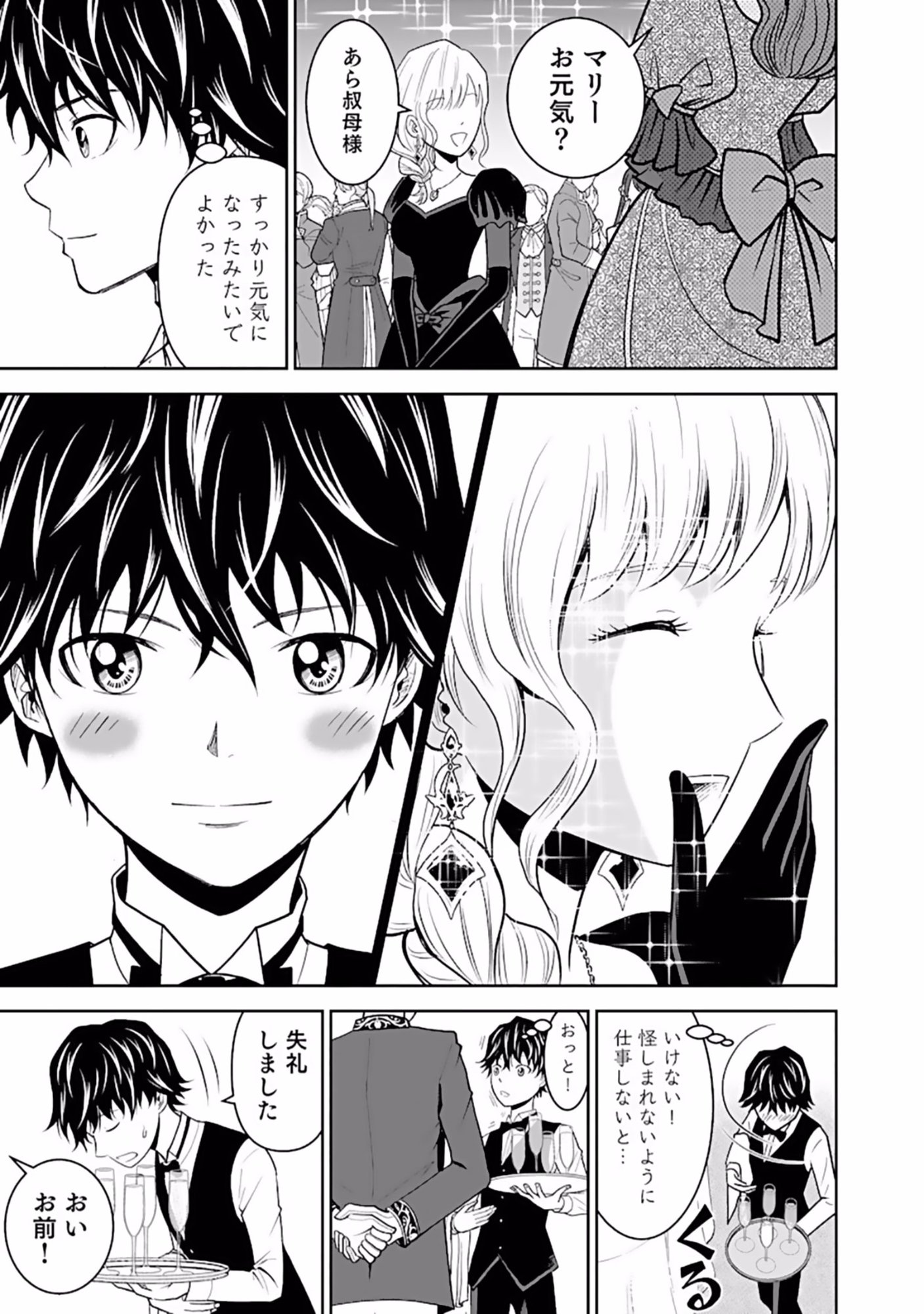 Dokusatsusareta Sekai Musou no Doku Mahoutsukai - Chapter 6 - Page 19