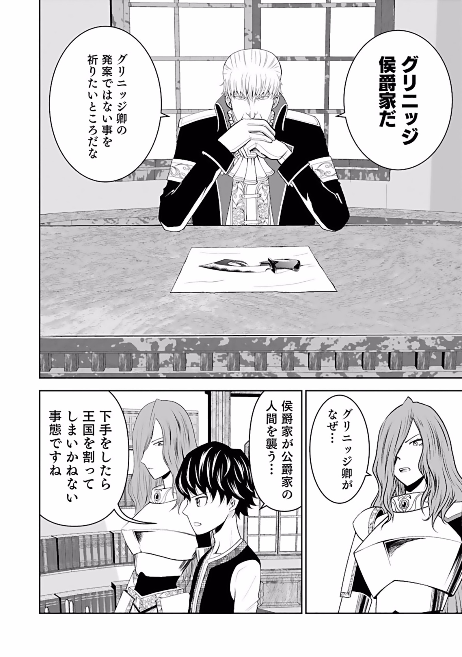 Dokusatsusareta Sekai Musou no Doku Mahoutsukai - Chapter 6 - Page 2