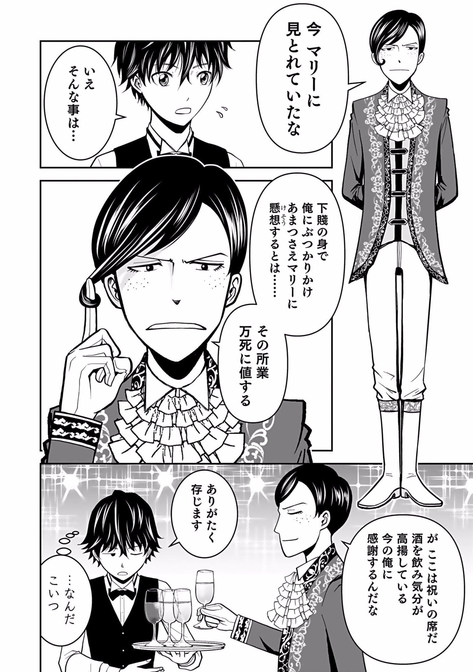 Dokusatsusareta Sekai Musou no Doku Mahoutsukai - Chapter 6 - Page 20