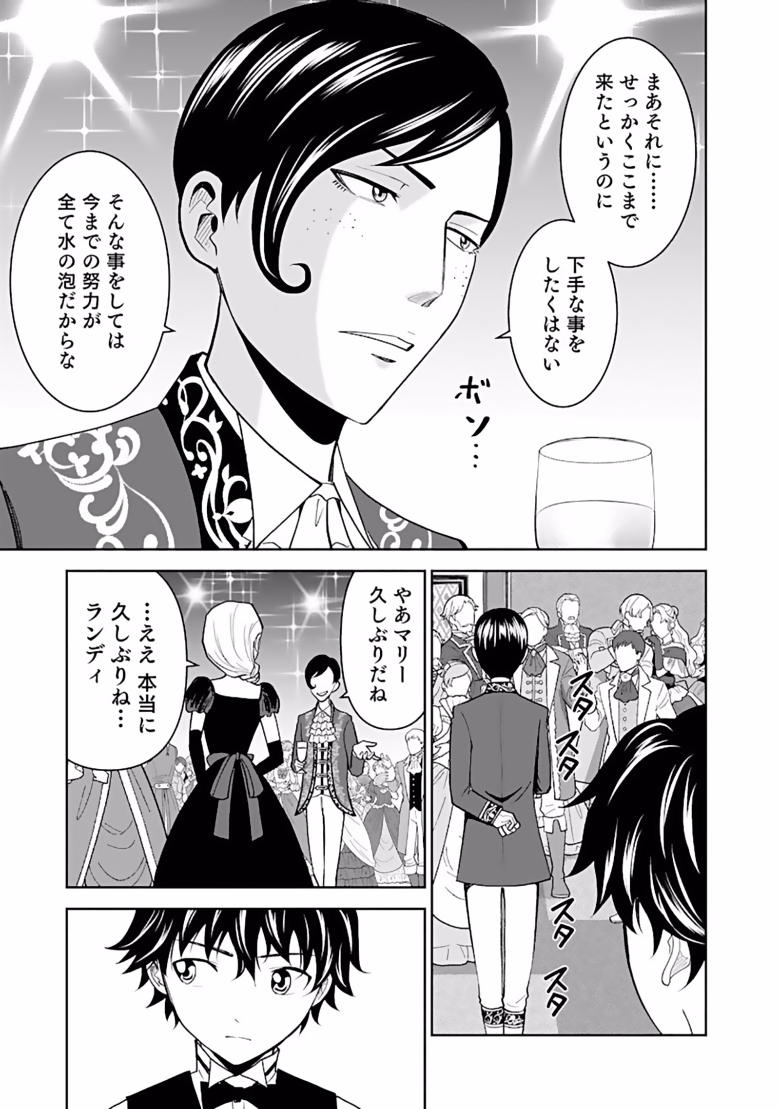 Dokusatsusareta Sekai Musou no Doku Mahoutsukai - Chapter 6 - Page 21
