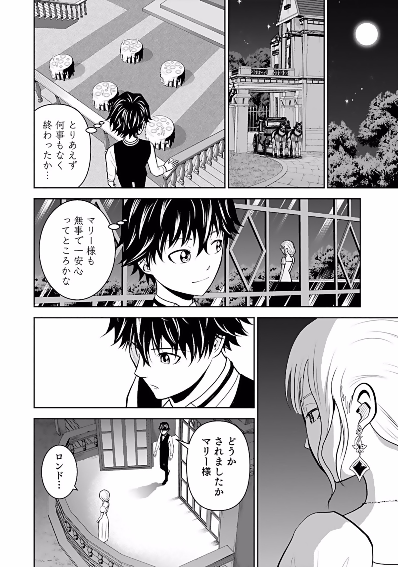 Dokusatsusareta Sekai Musou no Doku Mahoutsukai - Chapter 6 - Page 22
