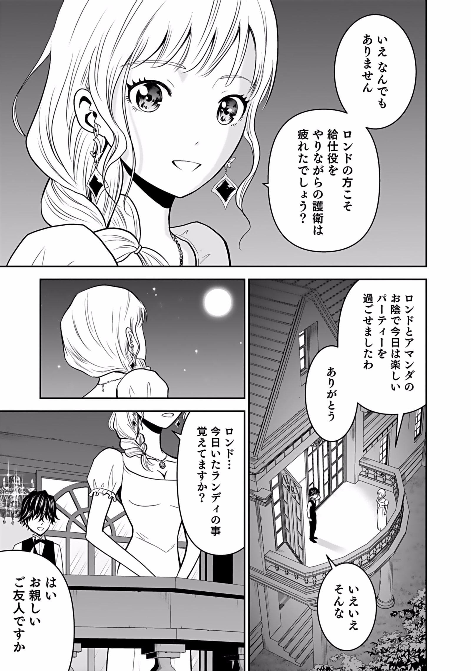 Dokusatsusareta Sekai Musou no Doku Mahoutsukai - Chapter 6 - Page 23