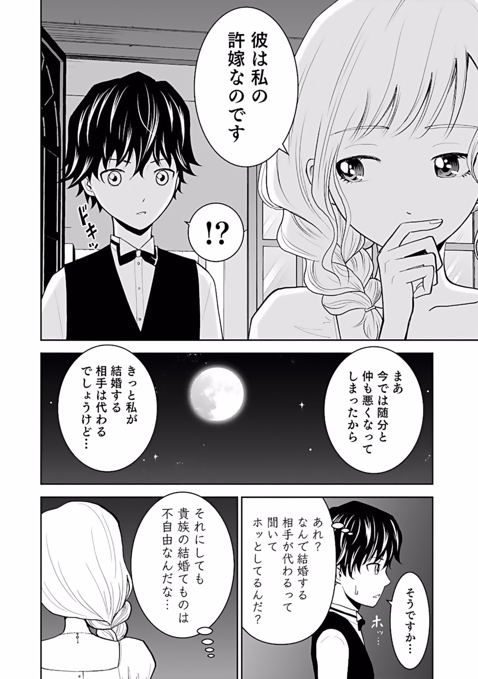 Dokusatsusareta Sekai Musou no Doku Mahoutsukai - Chapter 6 - Page 24