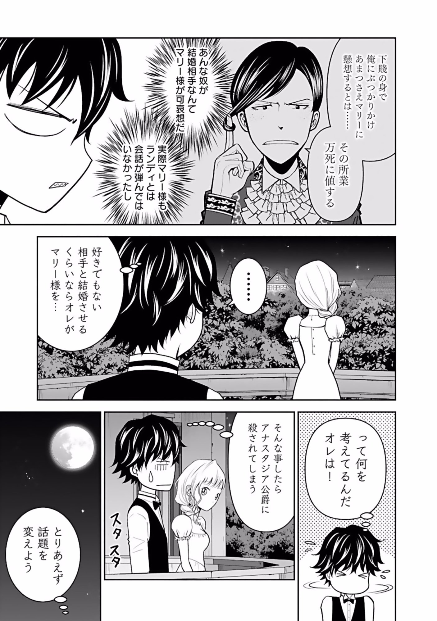 Dokusatsusareta Sekai Musou no Doku Mahoutsukai - Chapter 6 - Page 25