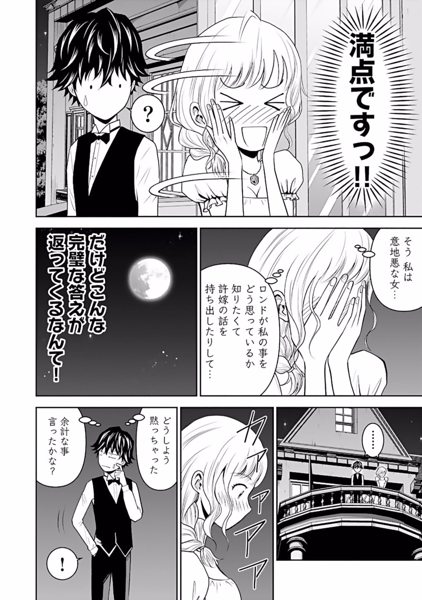 Dokusatsusareta Sekai Musou no Doku Mahoutsukai - Chapter 6 - Page 28