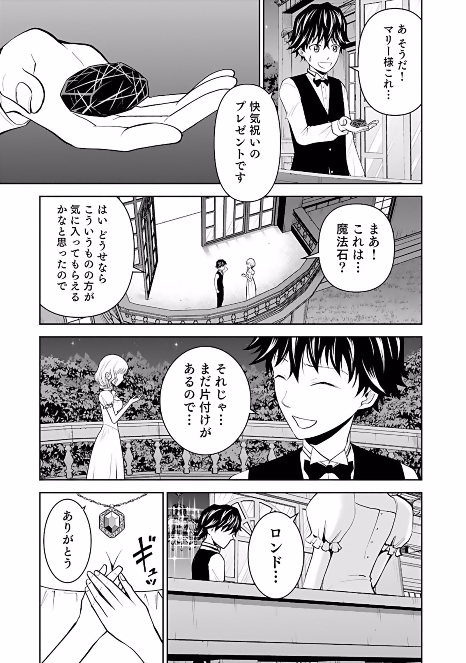 Dokusatsusareta Sekai Musou no Doku Mahoutsukai - Chapter 6 - Page 29