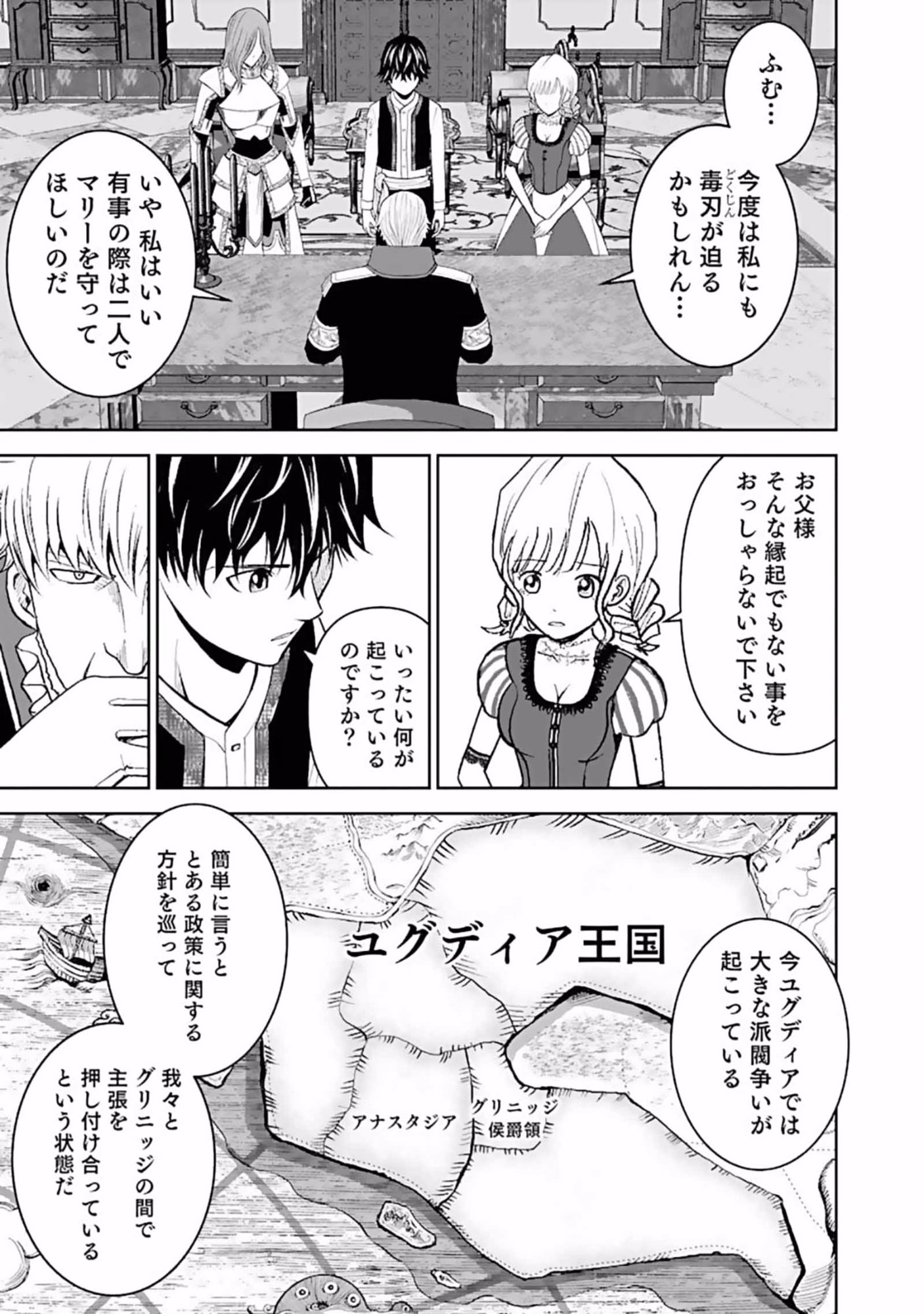 Dokusatsusareta Sekai Musou no Doku Mahoutsukai - Chapter 6 - Page 3