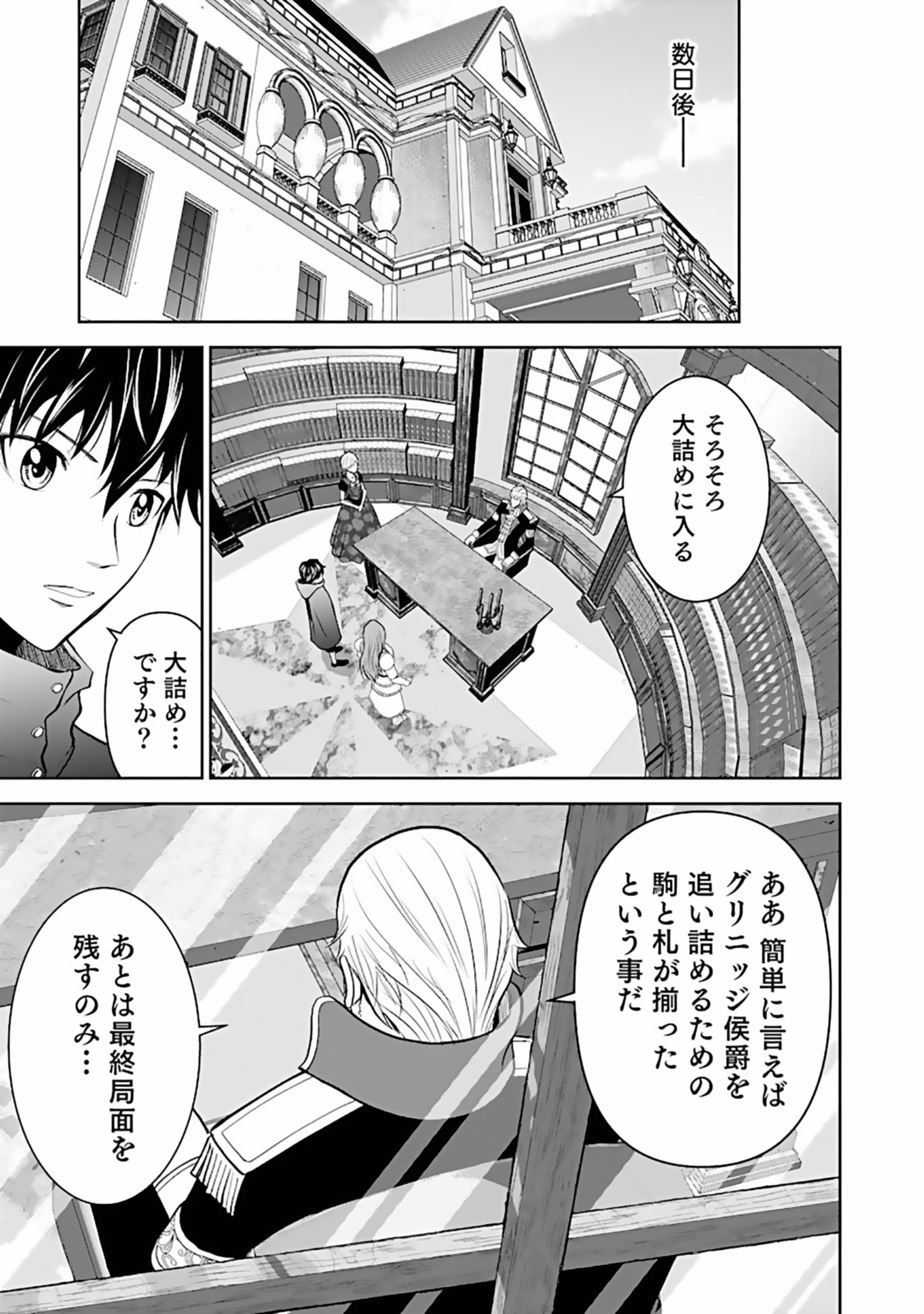 Dokusatsusareta Sekai Musou no Doku Mahoutsukai - Chapter 6 - Page 31