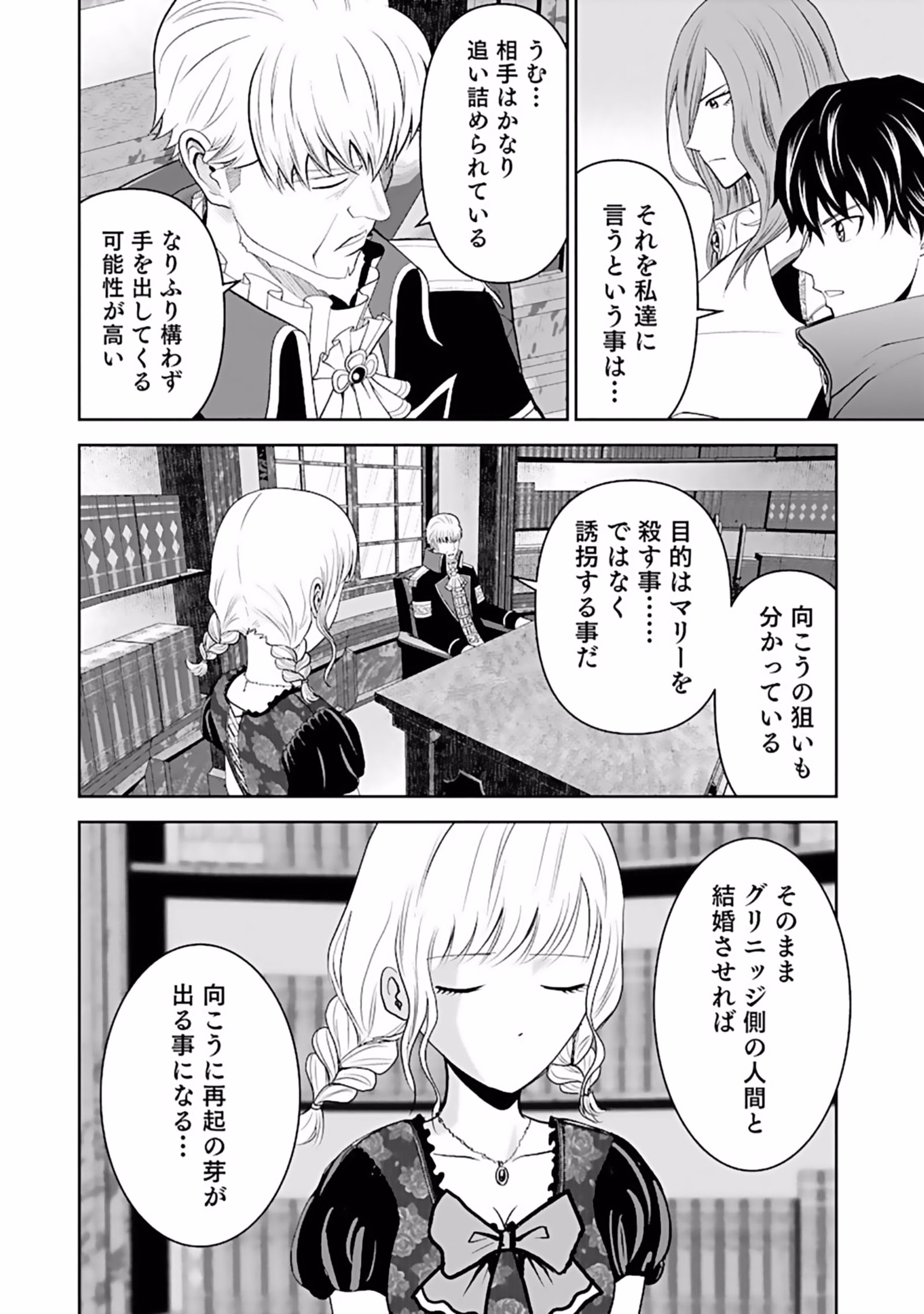 Dokusatsusareta Sekai Musou no Doku Mahoutsukai - Chapter 6 - Page 32