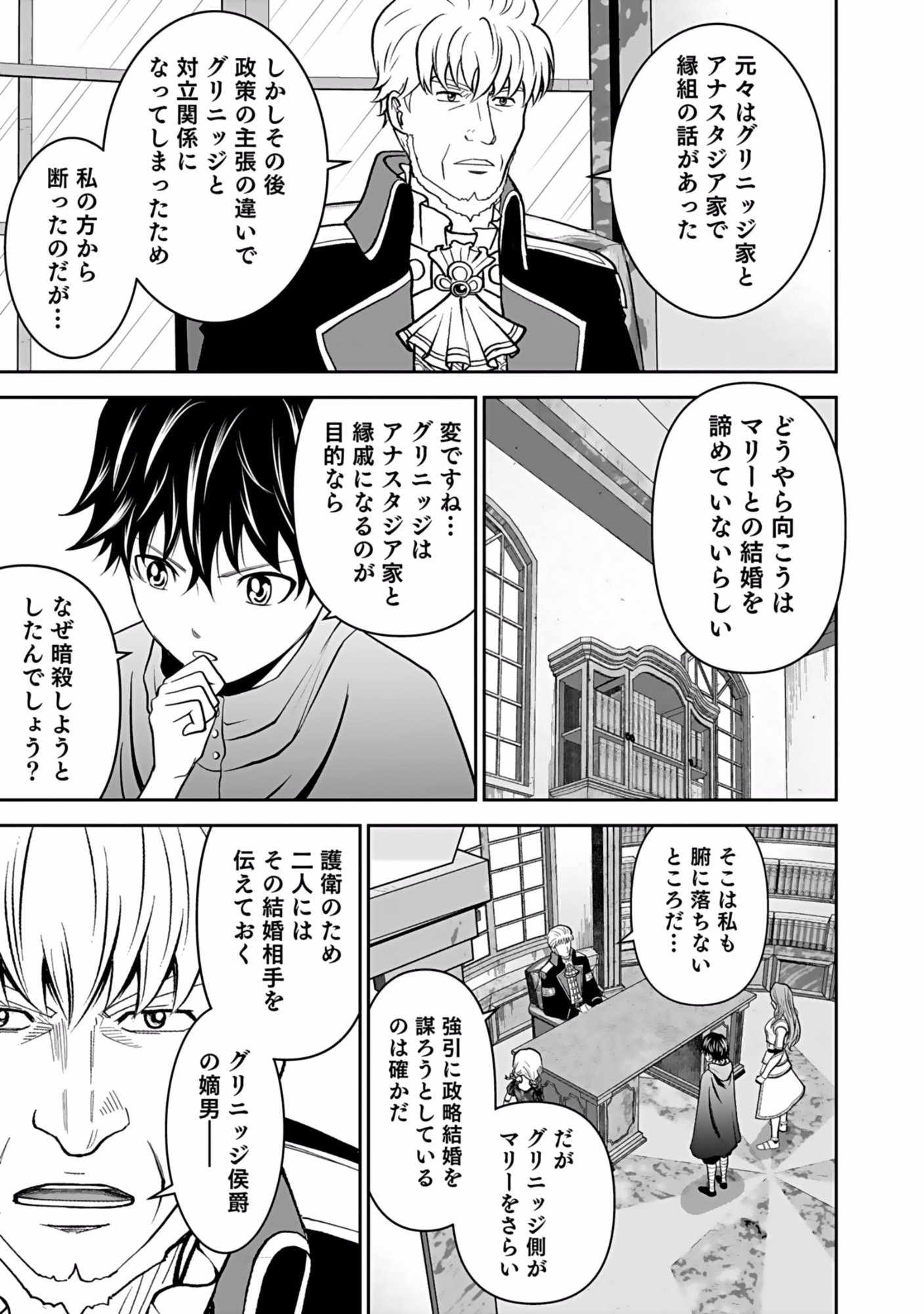 Dokusatsusareta Sekai Musou no Doku Mahoutsukai - Chapter 6 - Page 33