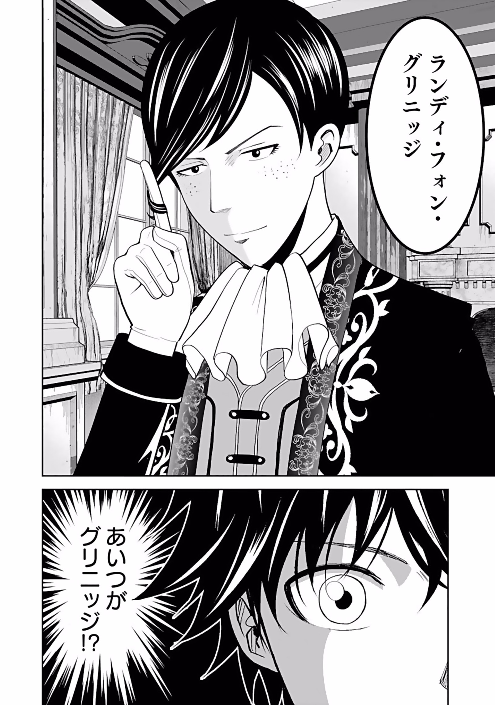Dokusatsusareta Sekai Musou no Doku Mahoutsukai - Chapter 6 - Page 34