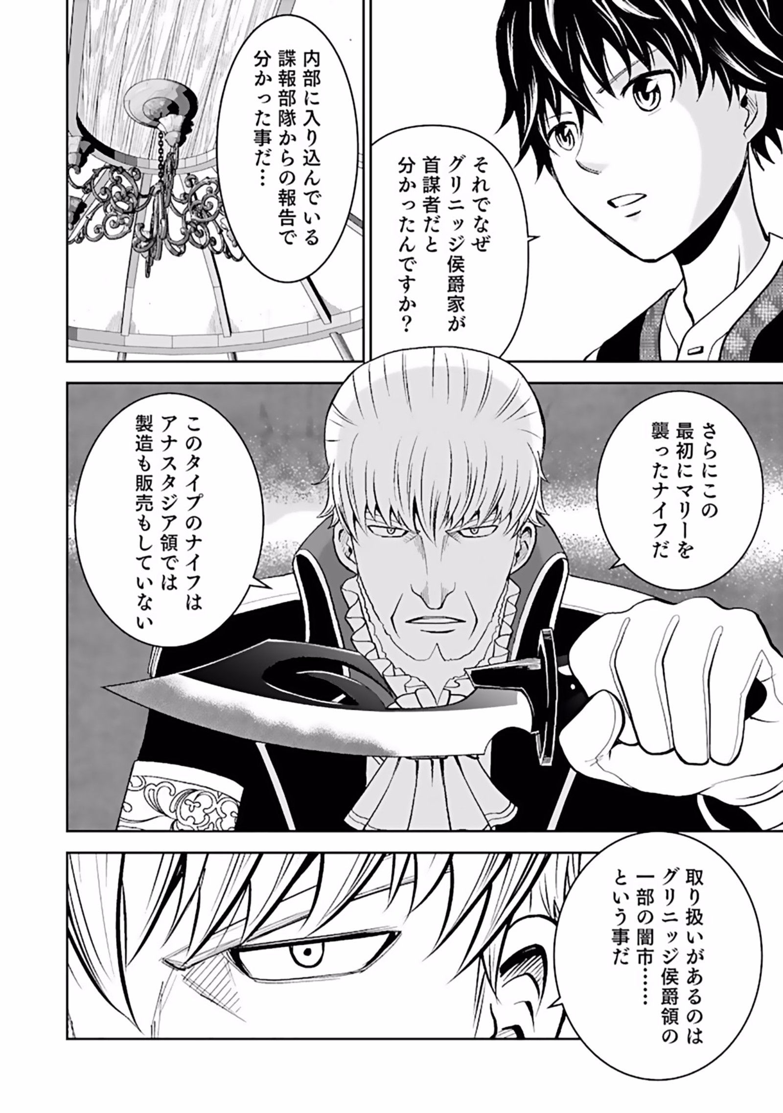 Dokusatsusareta Sekai Musou no Doku Mahoutsukai - Chapter 6 - Page 4