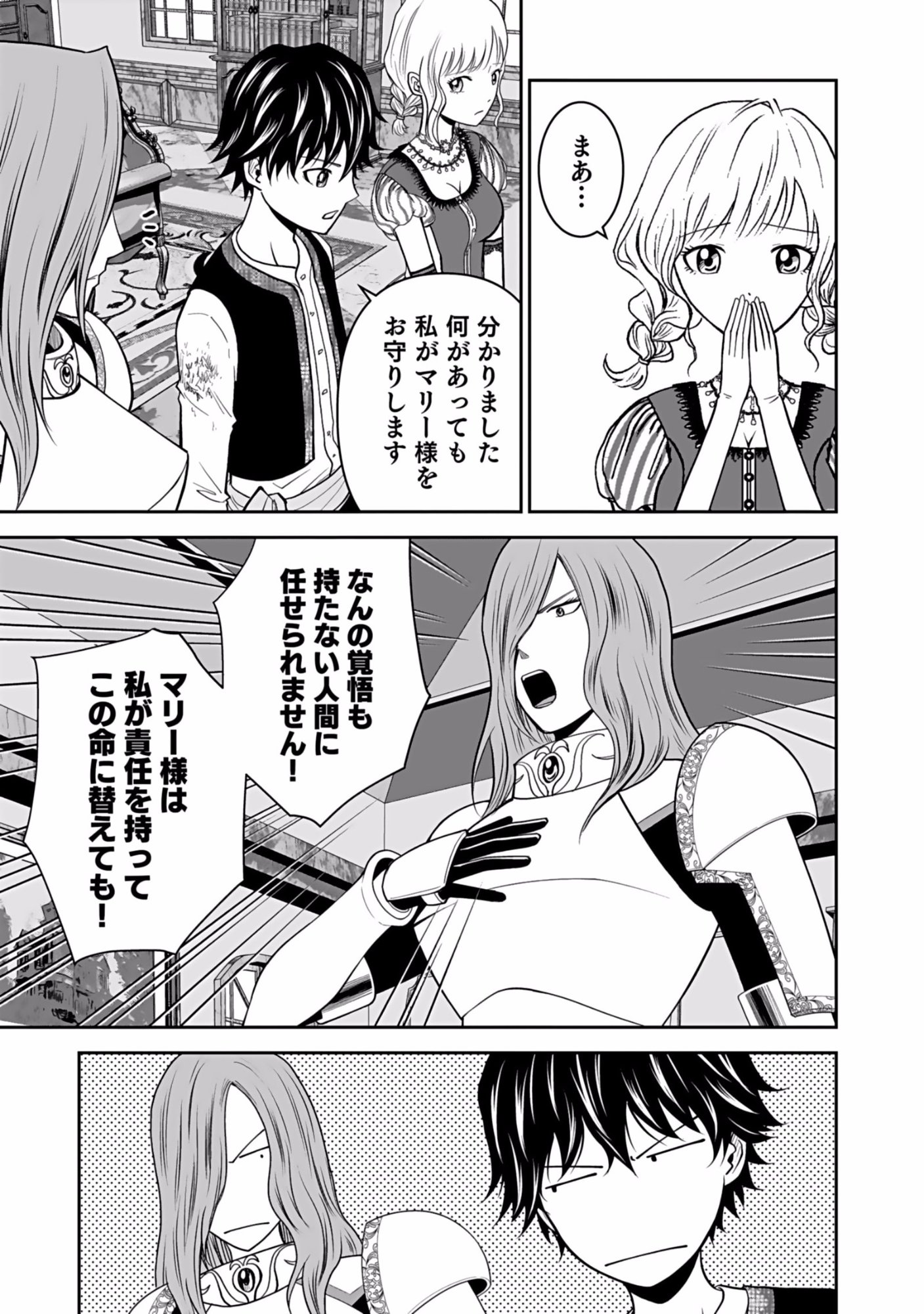Dokusatsusareta Sekai Musou no Doku Mahoutsukai - Chapter 6 - Page 5