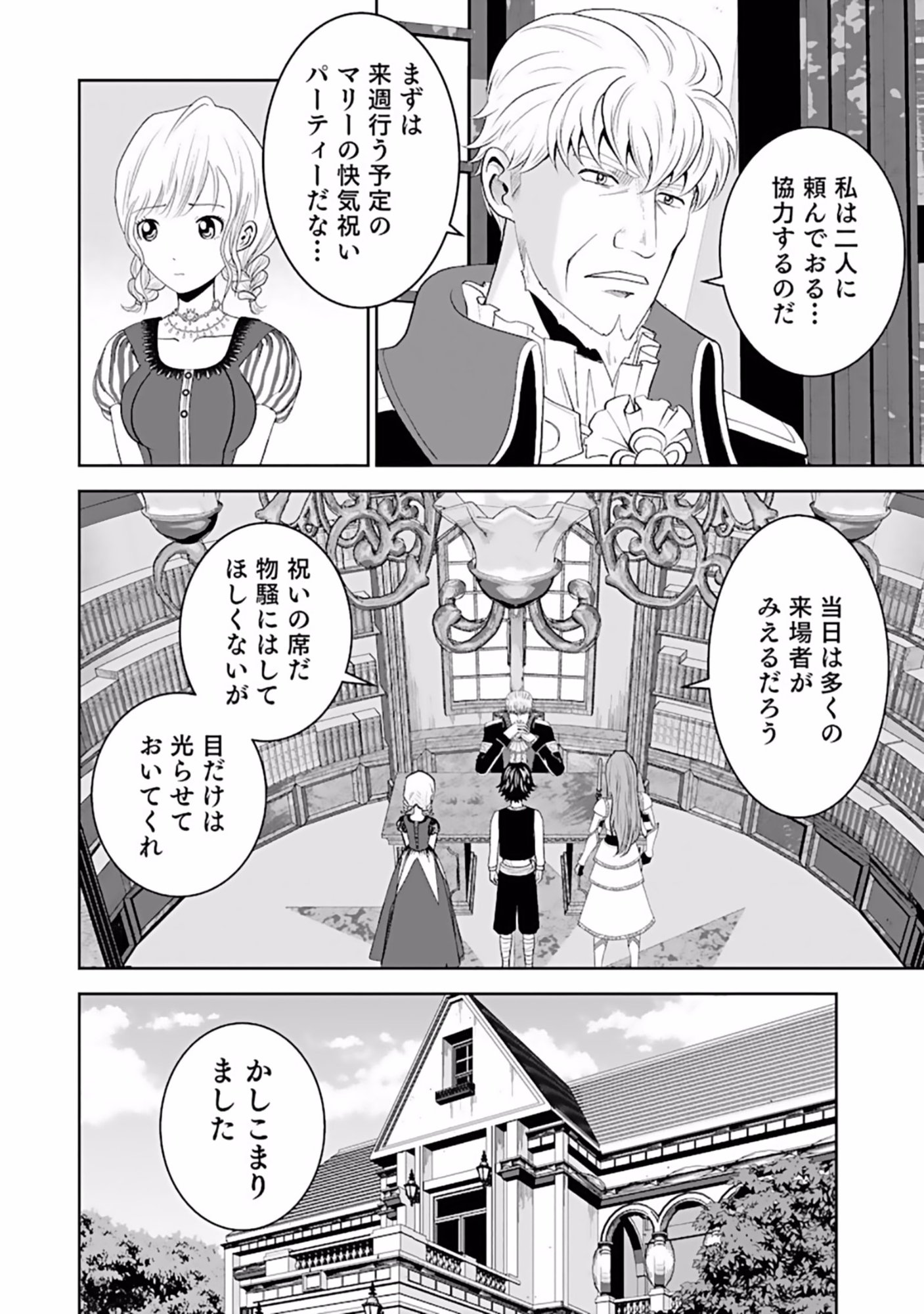 Dokusatsusareta Sekai Musou no Doku Mahoutsukai - Chapter 6 - Page 6